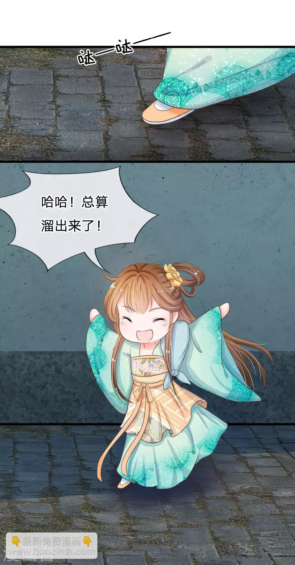 系統逼我做皇后 - 第3話 大眼萌狐狸 - 2