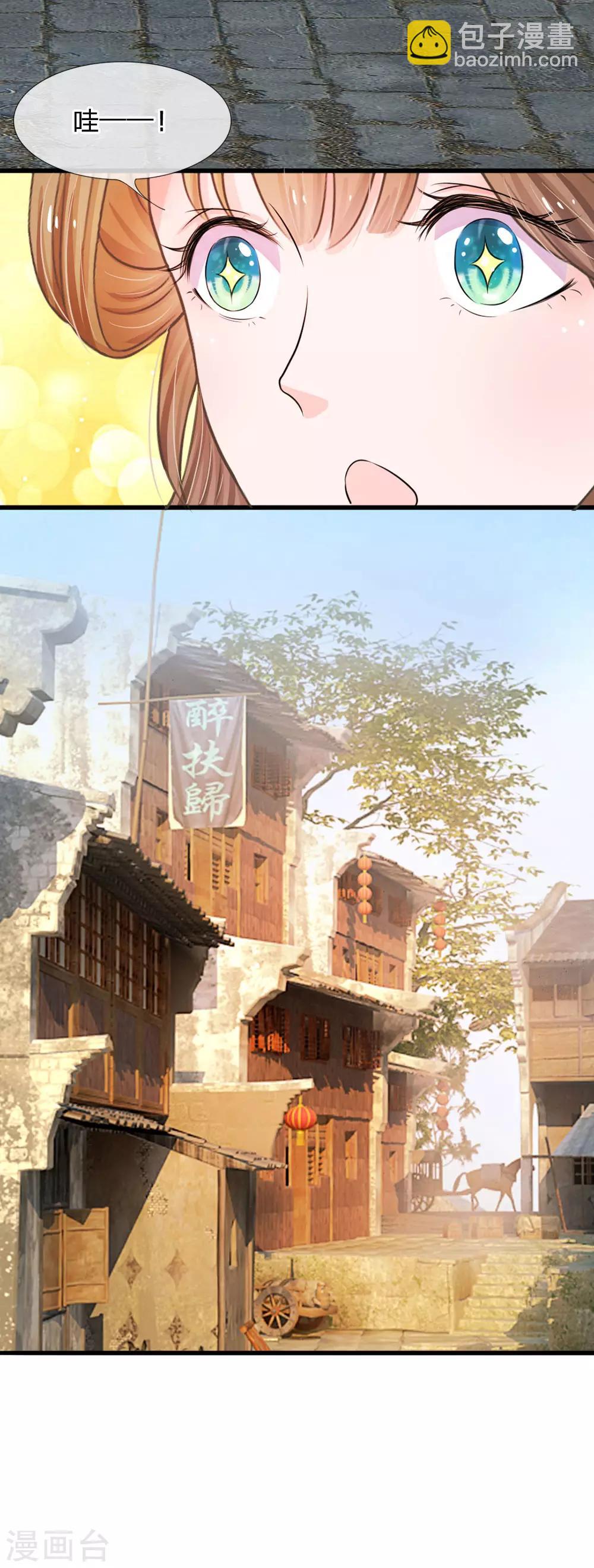 系統逼我做皇后 - 第3話 大眼萌狐狸 - 3