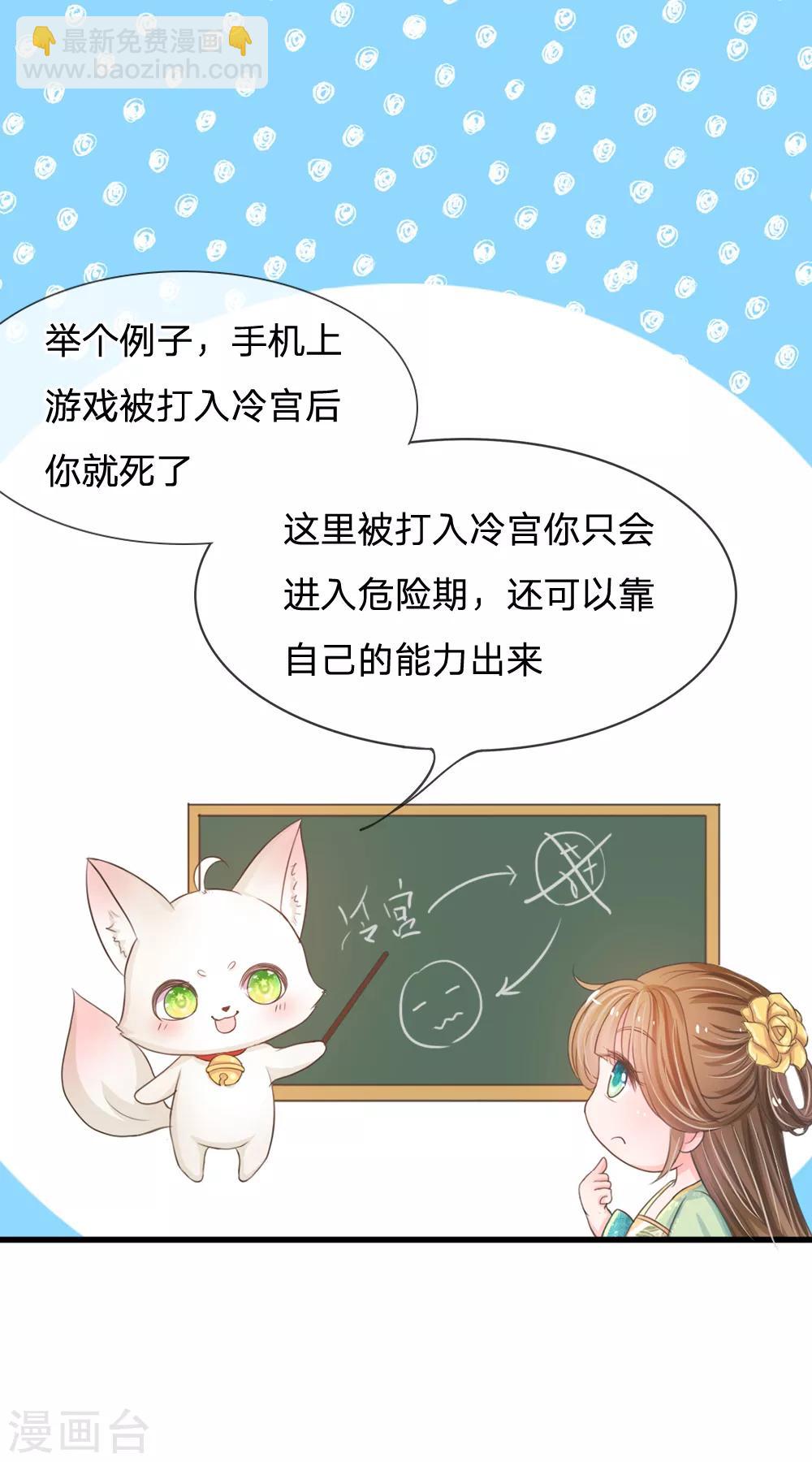 系統逼我做皇后 - 第3話 大眼萌狐狸 - 3