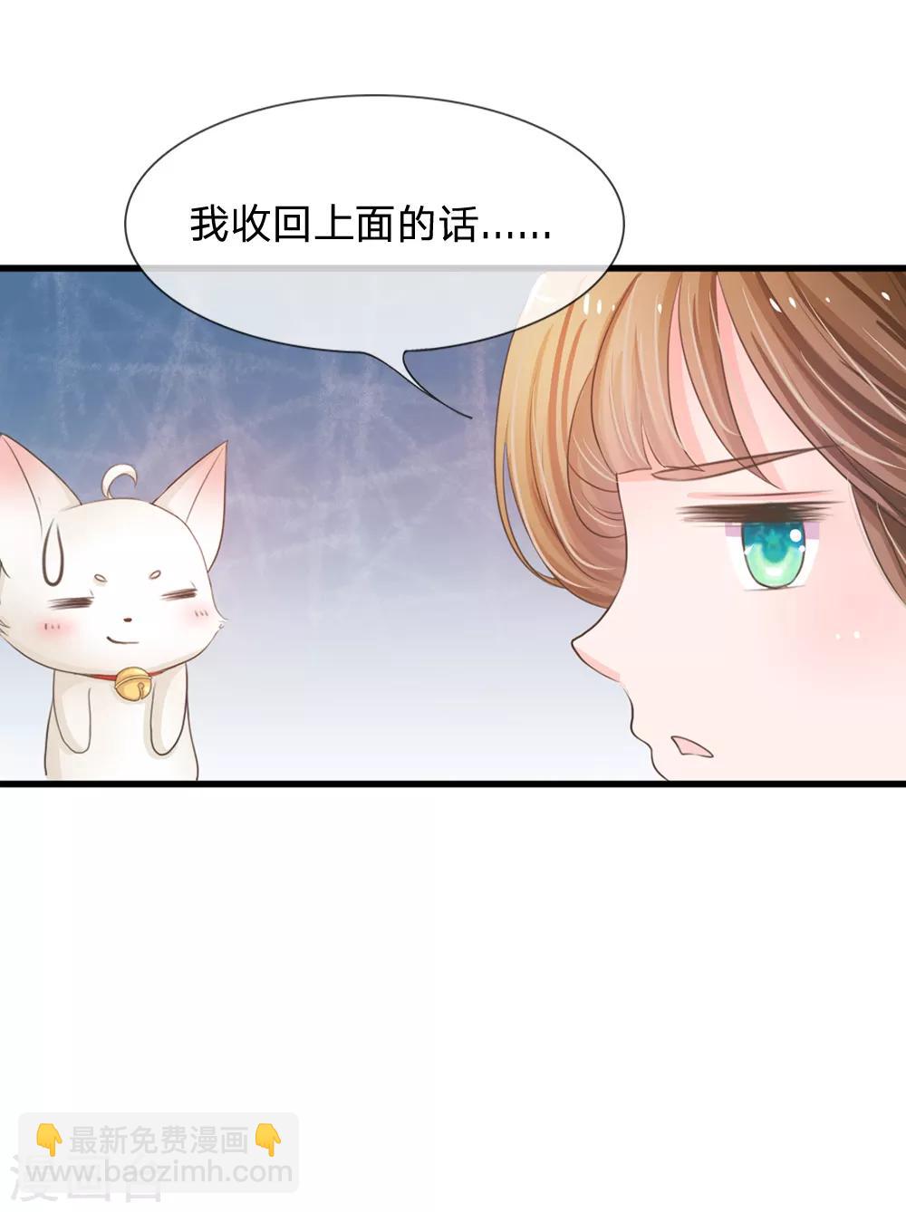 系統逼我做皇后 - 第3話 大眼萌狐狸 - 2