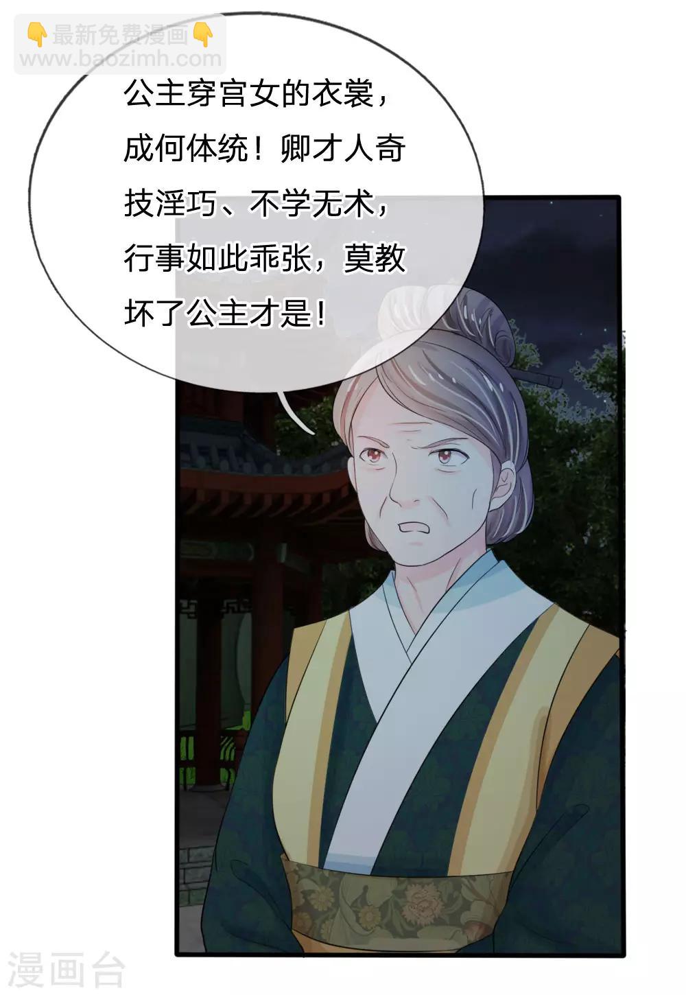 系統逼我做皇后 - 第21話 你這老嬤嬤是不是姓容啊 - 2