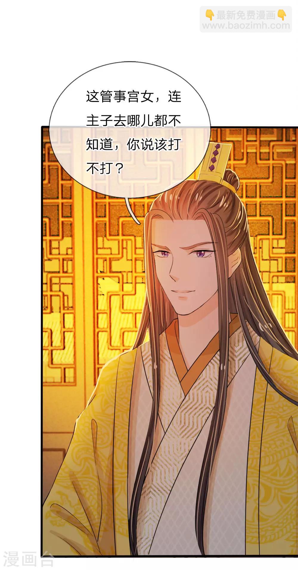 系統逼我做皇后 - 第21話 你這老嬤嬤是不是姓容啊 - 5