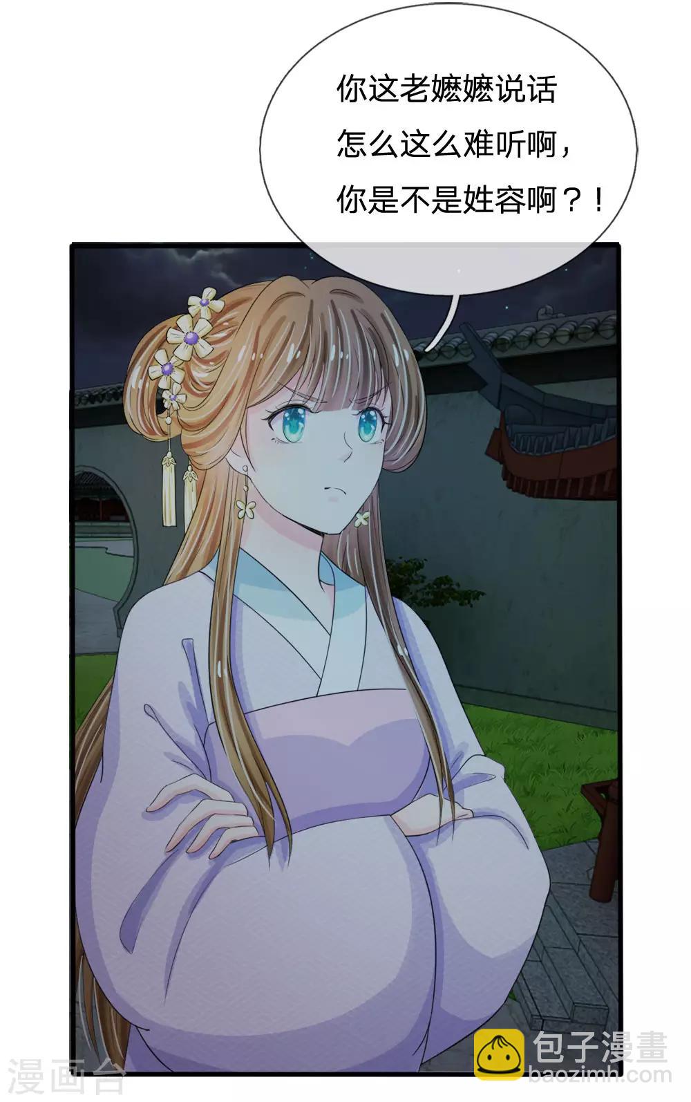 系統逼我做皇后 - 第21話 你這老嬤嬤是不是姓容啊 - 3