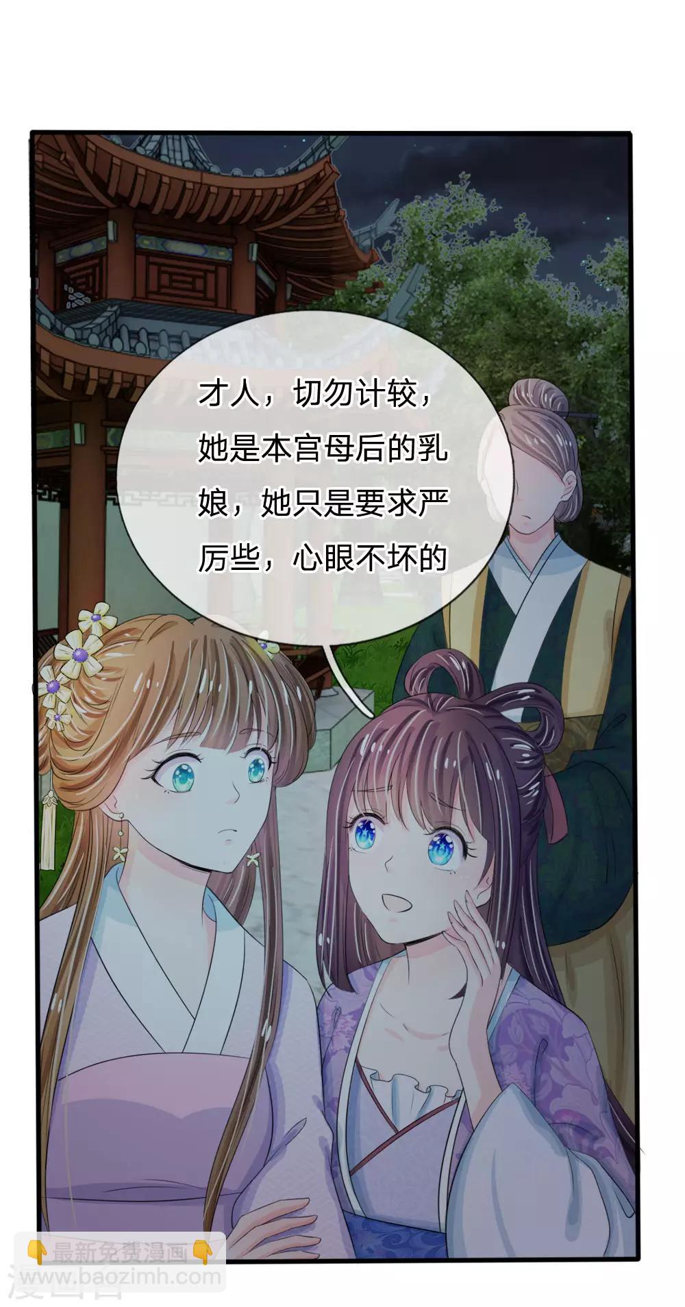 系統逼我做皇后 - 第21話 你這老嬤嬤是不是姓容啊 - 5