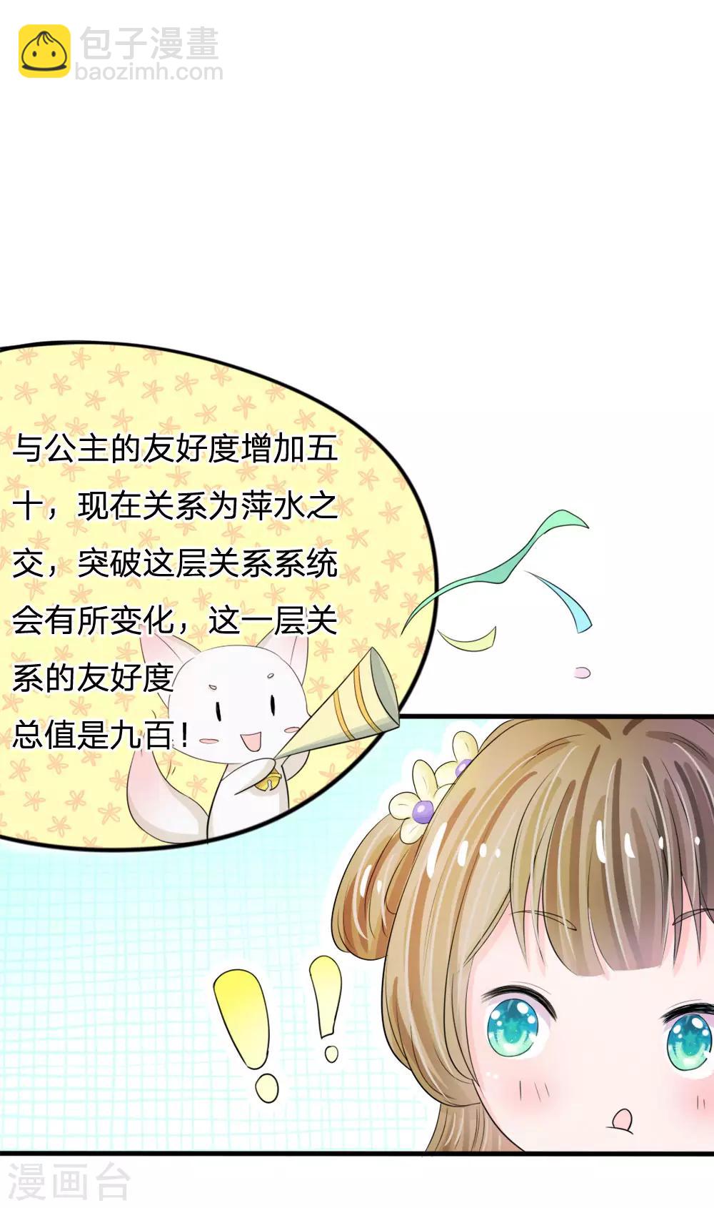 系統逼我做皇后 - 第21話 你這老嬤嬤是不是姓容啊 - 1