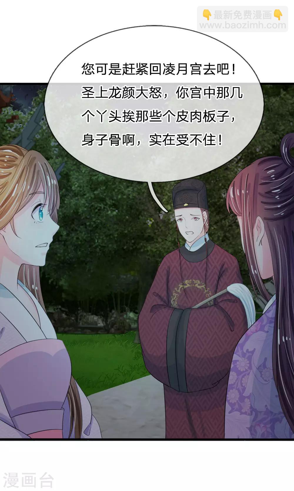 系統逼我做皇后 - 第21話 你這老嬤嬤是不是姓容啊 - 4