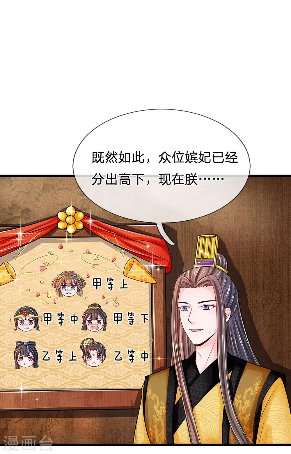 系統逼我做皇后 - 第197話 此菜餚名，慶賀蛋糕 - 1