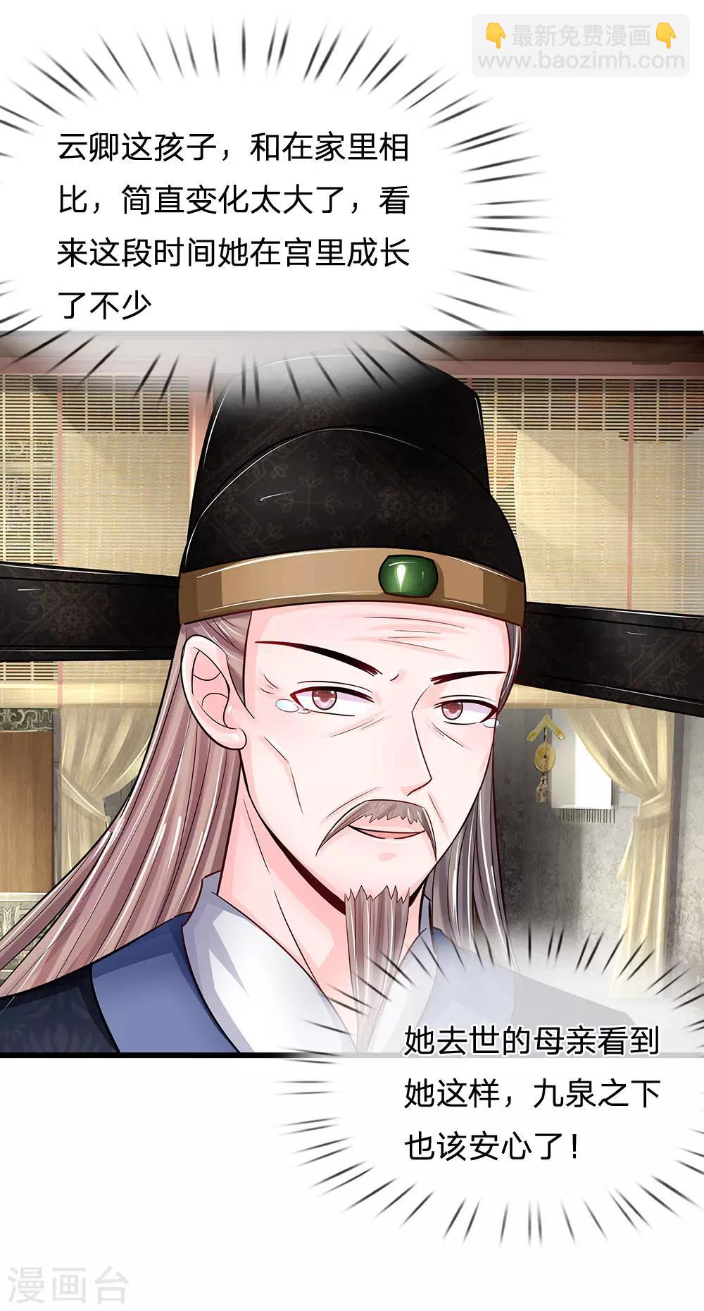 系統逼我做皇后 - 第197話 此菜餚名，慶賀蛋糕 - 4