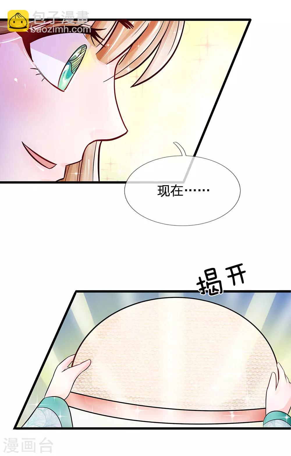 系統逼我做皇后 - 第197話 此菜餚名，慶賀蛋糕 - 5