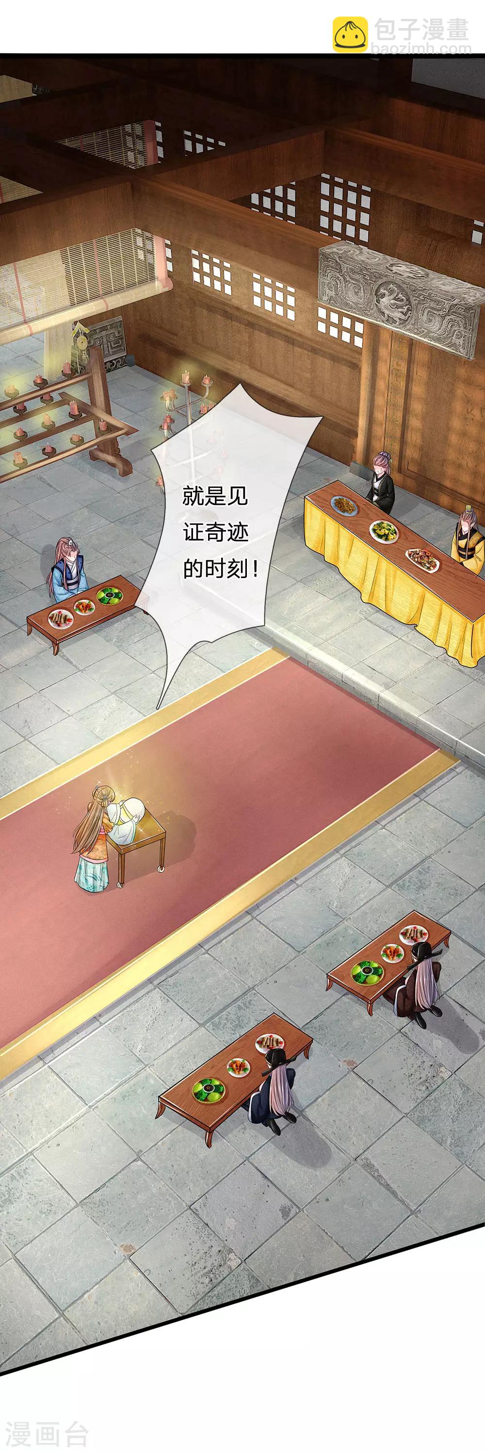 系統逼我做皇后 - 第197話 此菜餚名，慶賀蛋糕 - 6