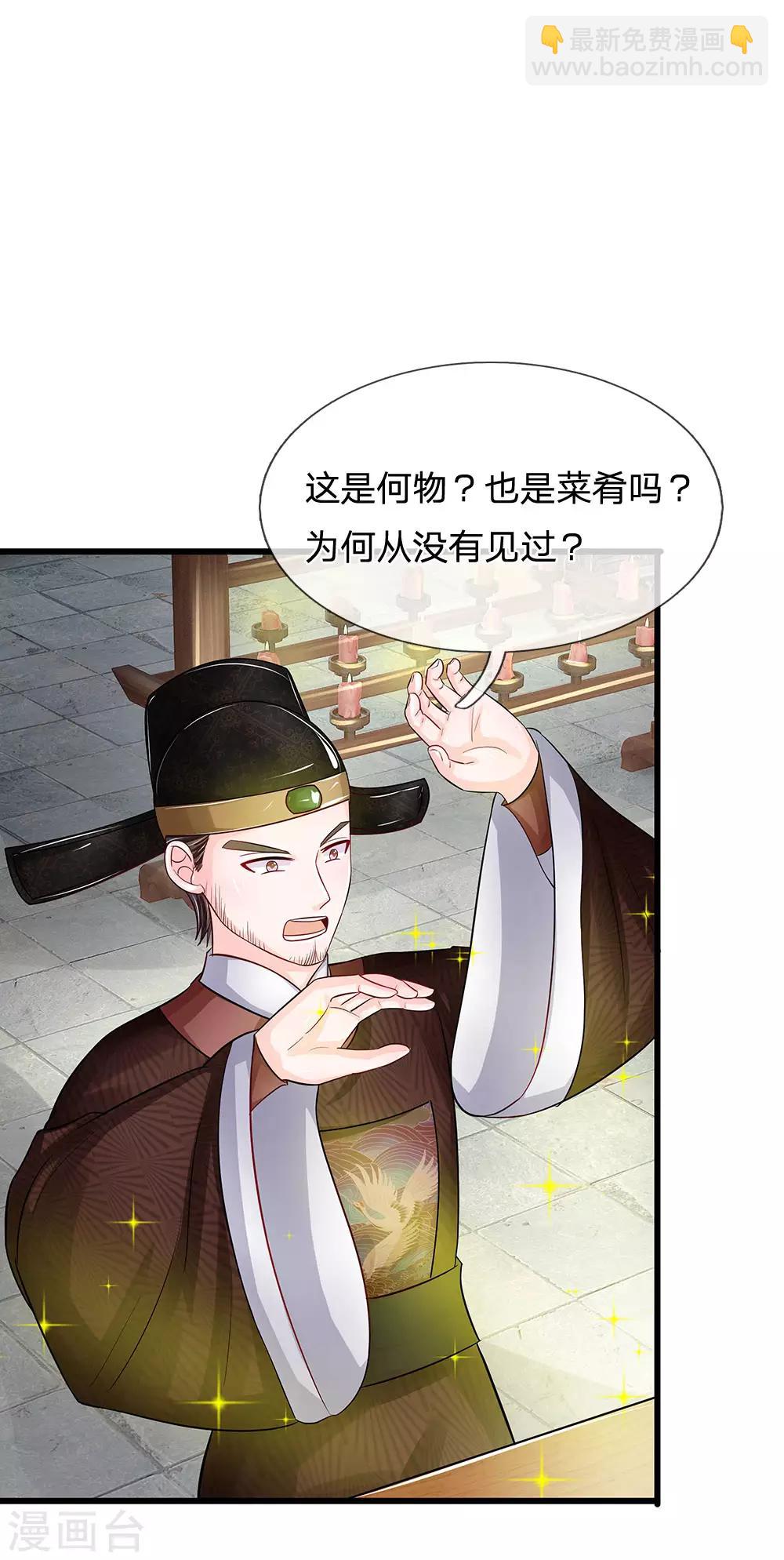 系統逼我做皇后 - 第197話 此菜餚名，慶賀蛋糕 - 1