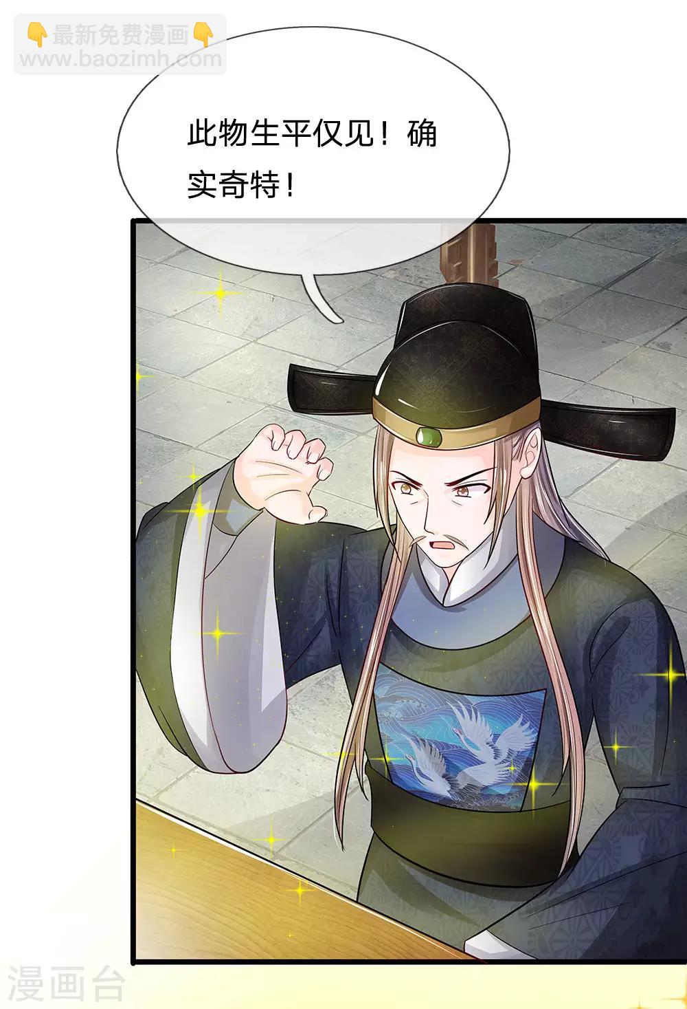 系統逼我做皇后 - 第197話 此菜餚名，慶賀蛋糕 - 2