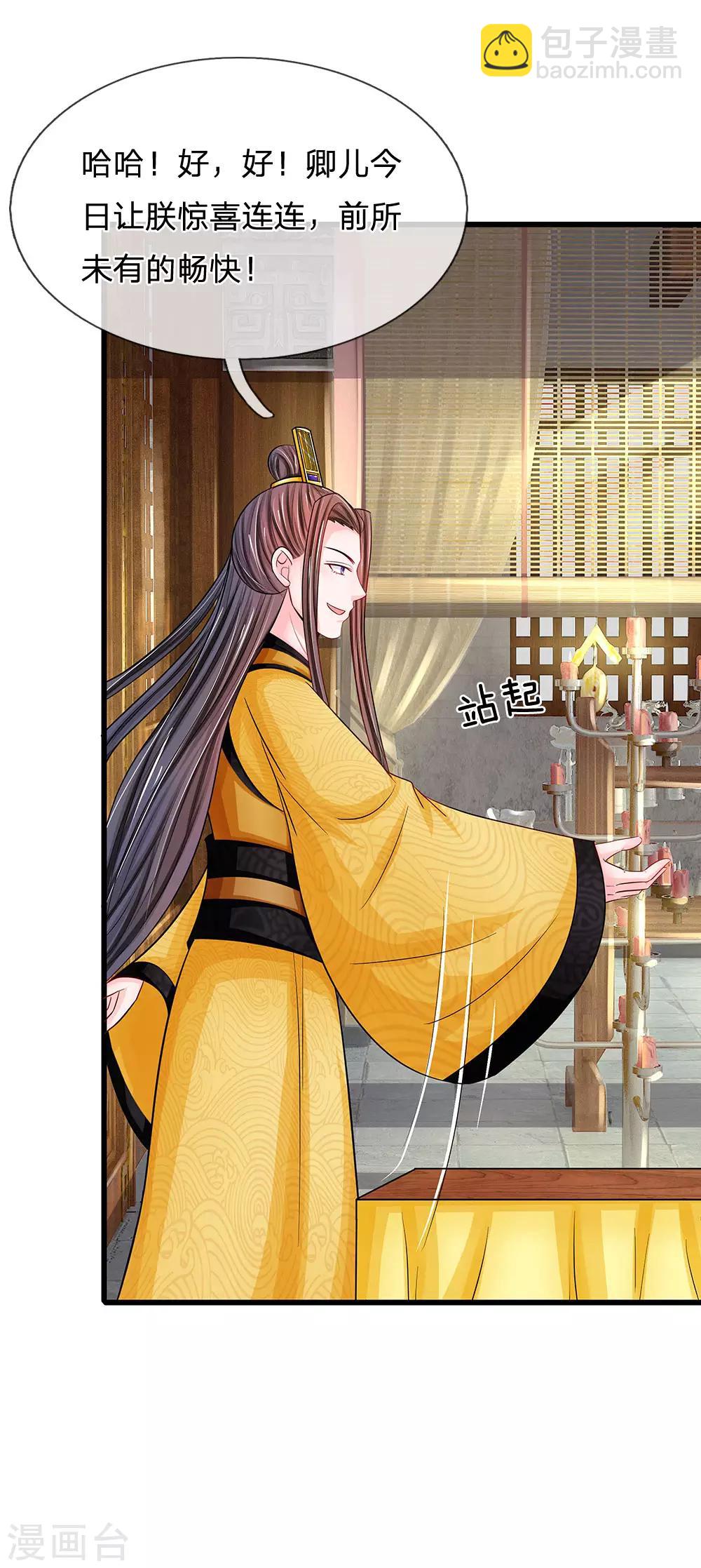 系統逼我做皇后 - 第197話 此菜餚名，慶賀蛋糕 - 6