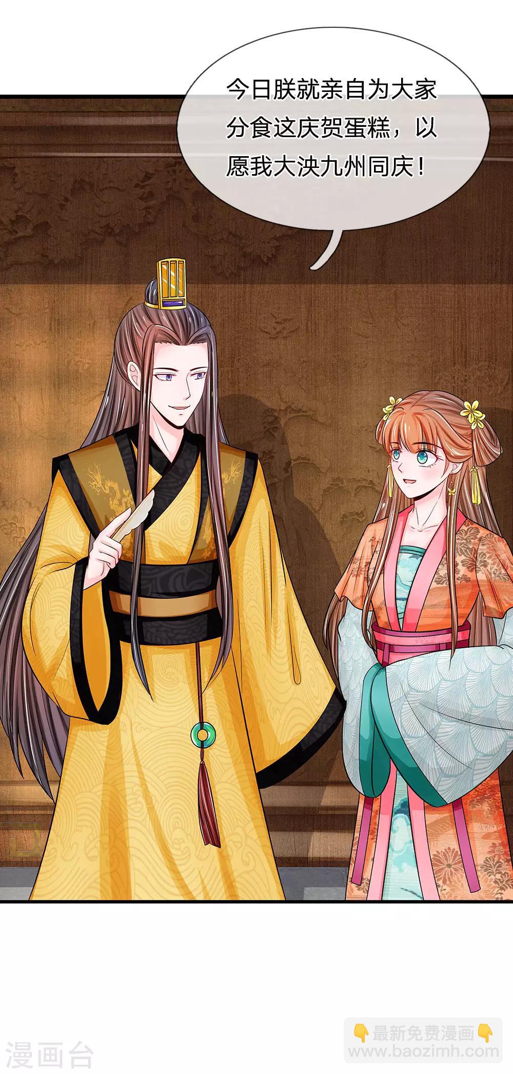 系統逼我做皇后 - 第197話 此菜餚名，慶賀蛋糕 - 1