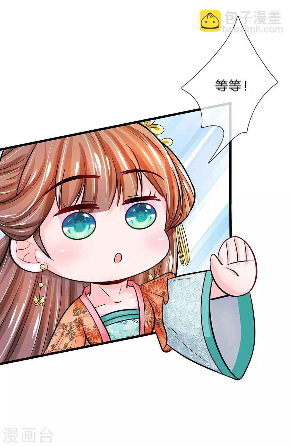 系統逼我做皇后 - 第197話 此菜餚名，慶賀蛋糕 - 2