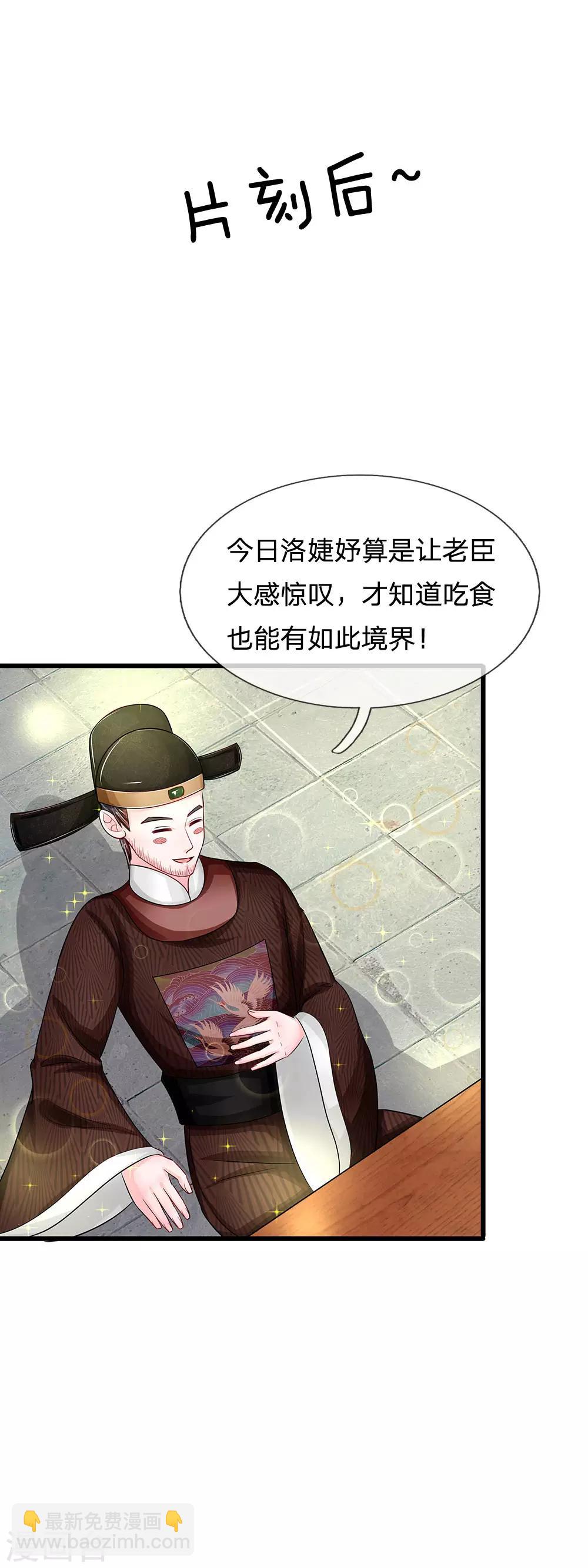 系統逼我做皇后 - 第197話 此菜餚名，慶賀蛋糕 - 3