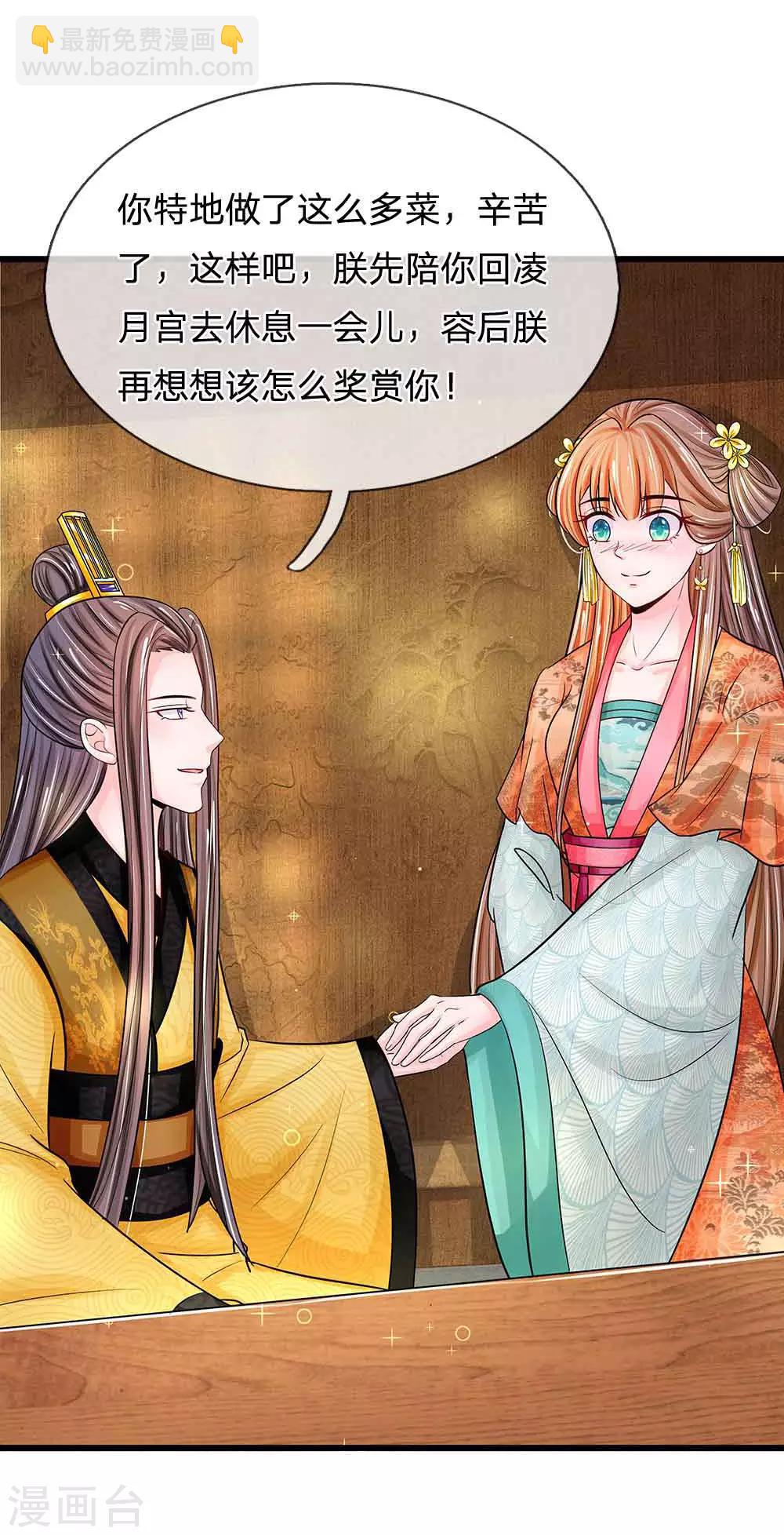 系統逼我做皇后 - 第197話 此菜餚名，慶賀蛋糕 - 6