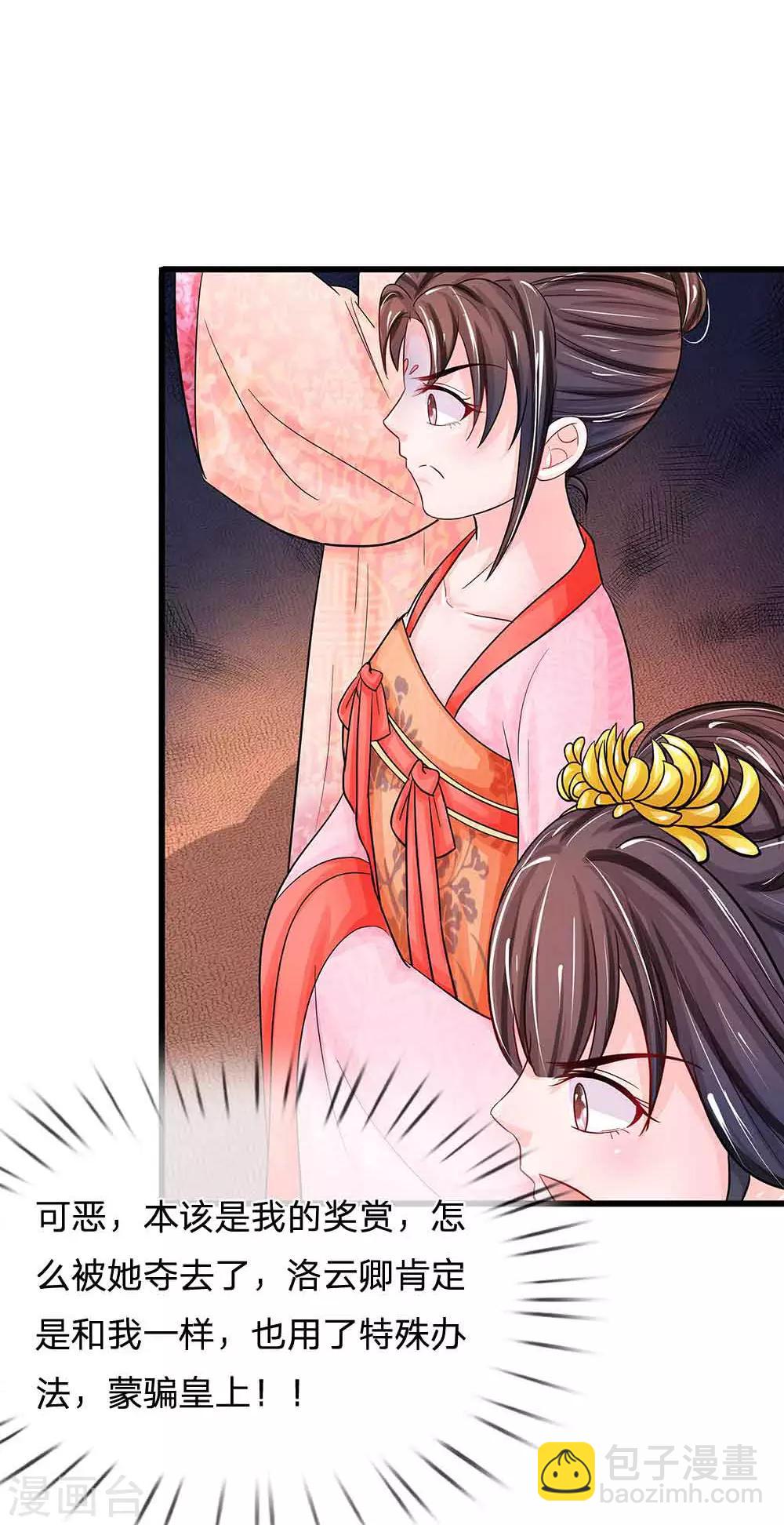 系統逼我做皇后 - 第197話 此菜餚名，慶賀蛋糕 - 1