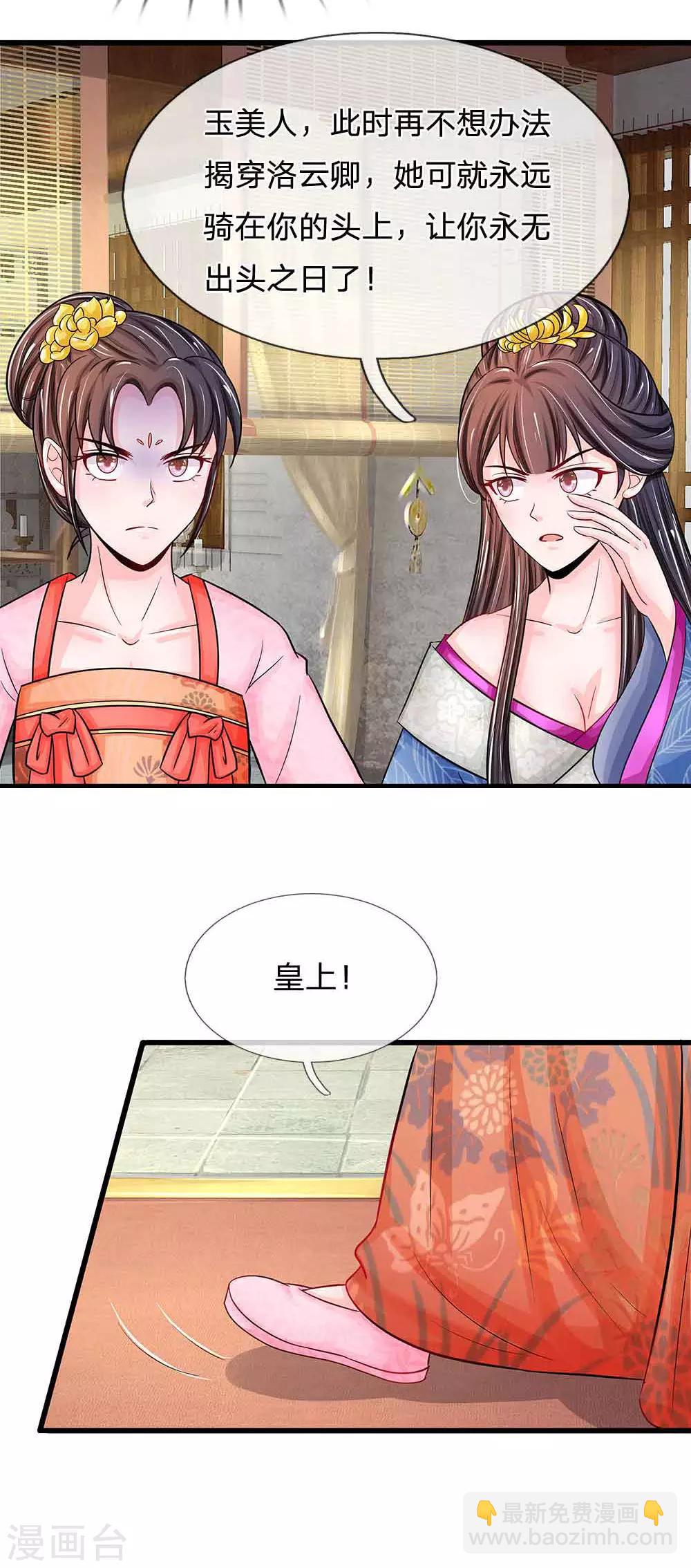 系統逼我做皇后 - 第197話 此菜餚名，慶賀蛋糕 - 2