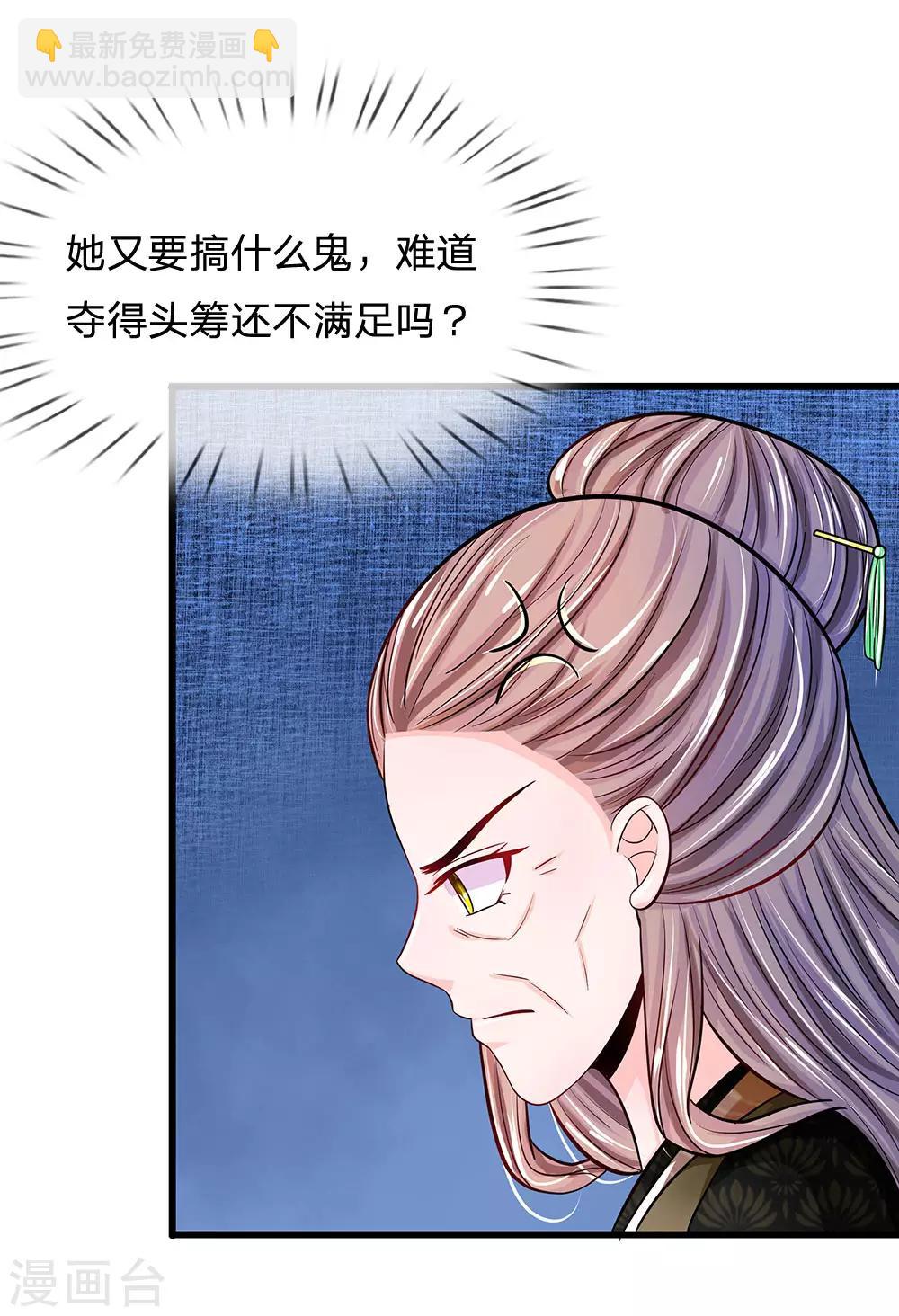 系統逼我做皇后 - 第197話 此菜餚名，慶賀蛋糕 - 4