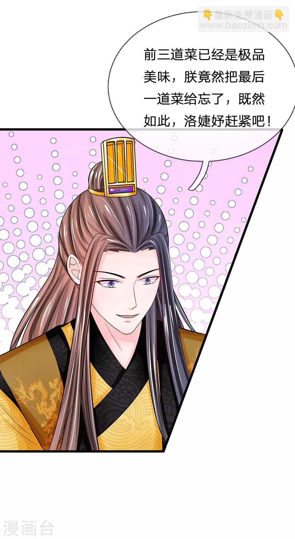 系統逼我做皇后 - 第197話 此菜餚名，慶賀蛋糕 - 6