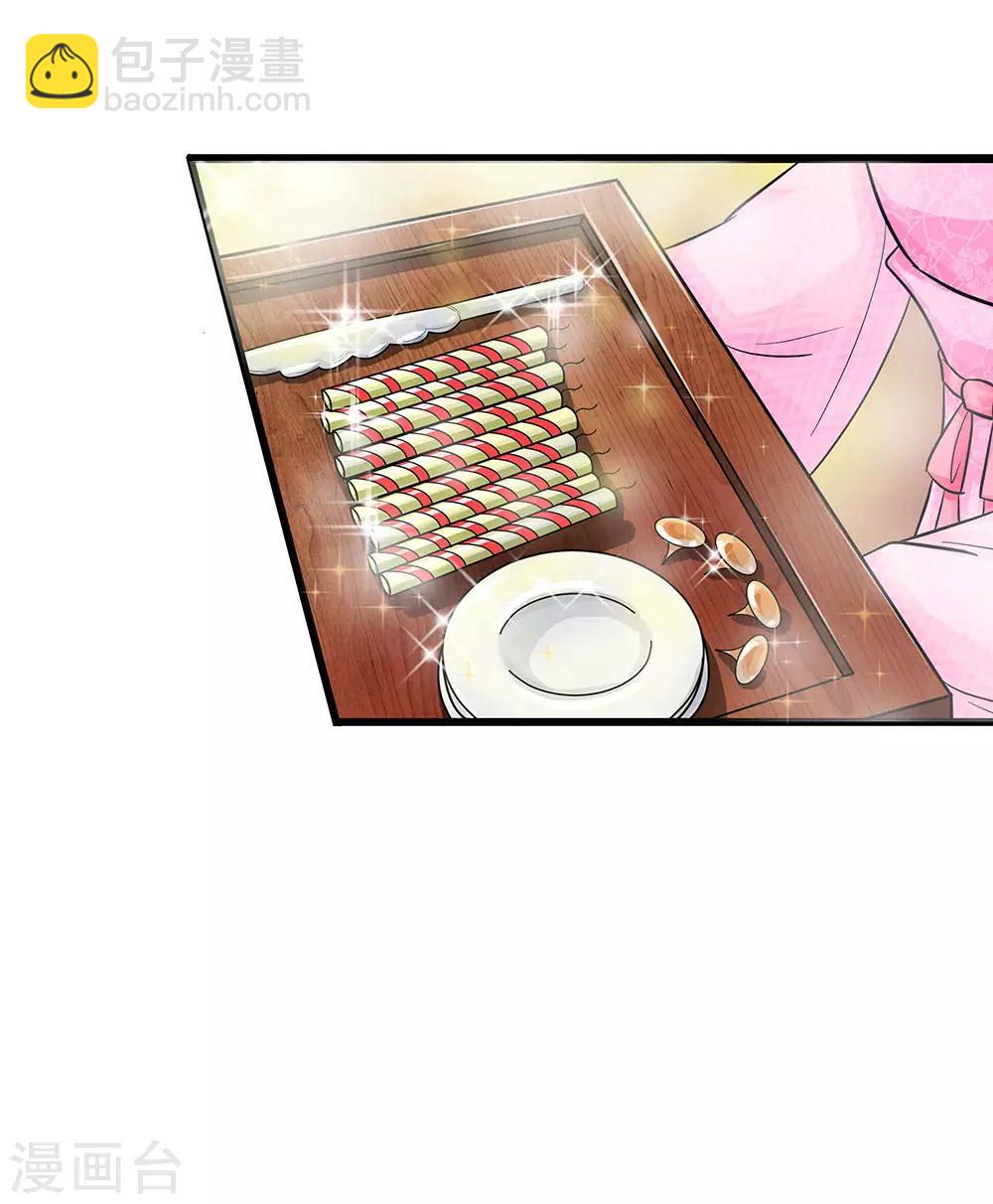 系統逼我做皇后 - 第197話 此菜餚名，慶賀蛋糕 - 2