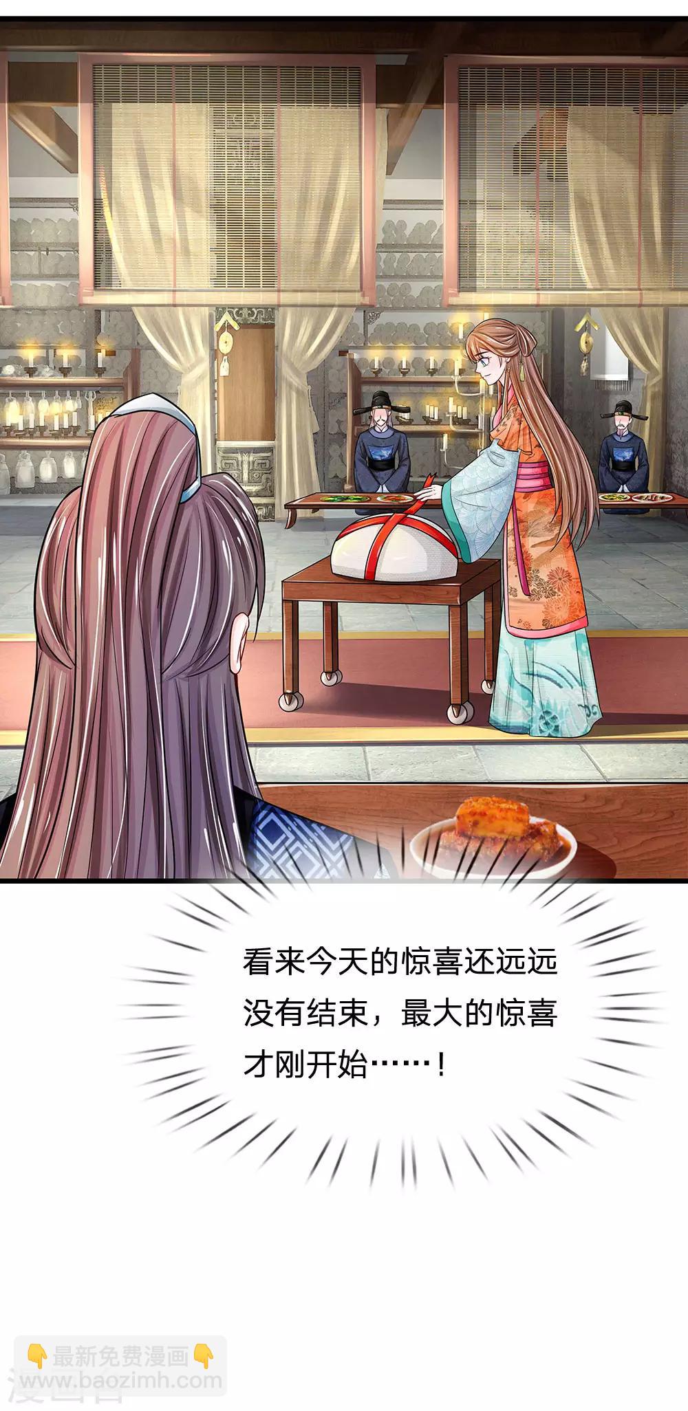 系統逼我做皇后 - 第197話 此菜餚名，慶賀蛋糕 - 3