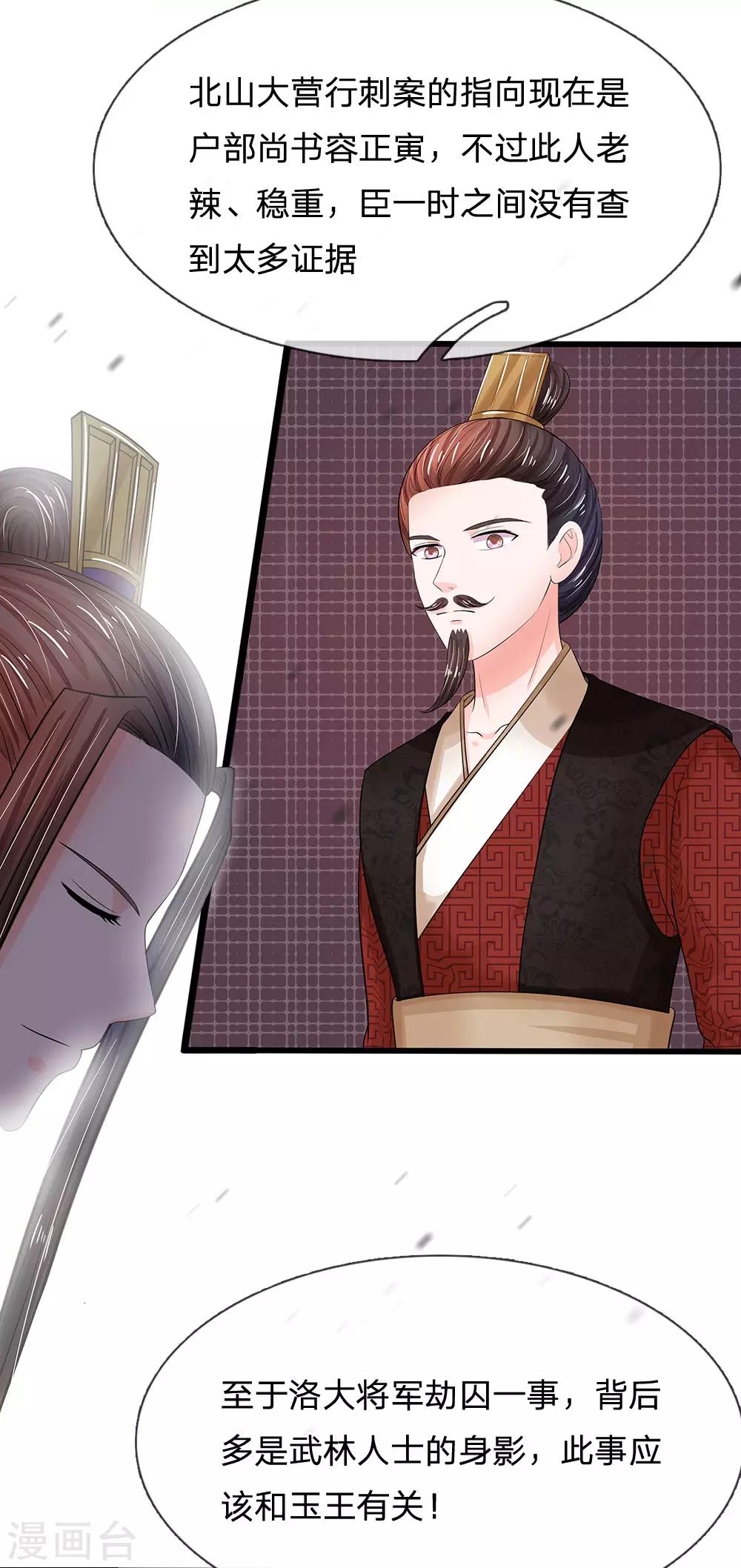 系統逼我做皇后 - 第199話 碎玉你有喜歡的人麼？ - 4