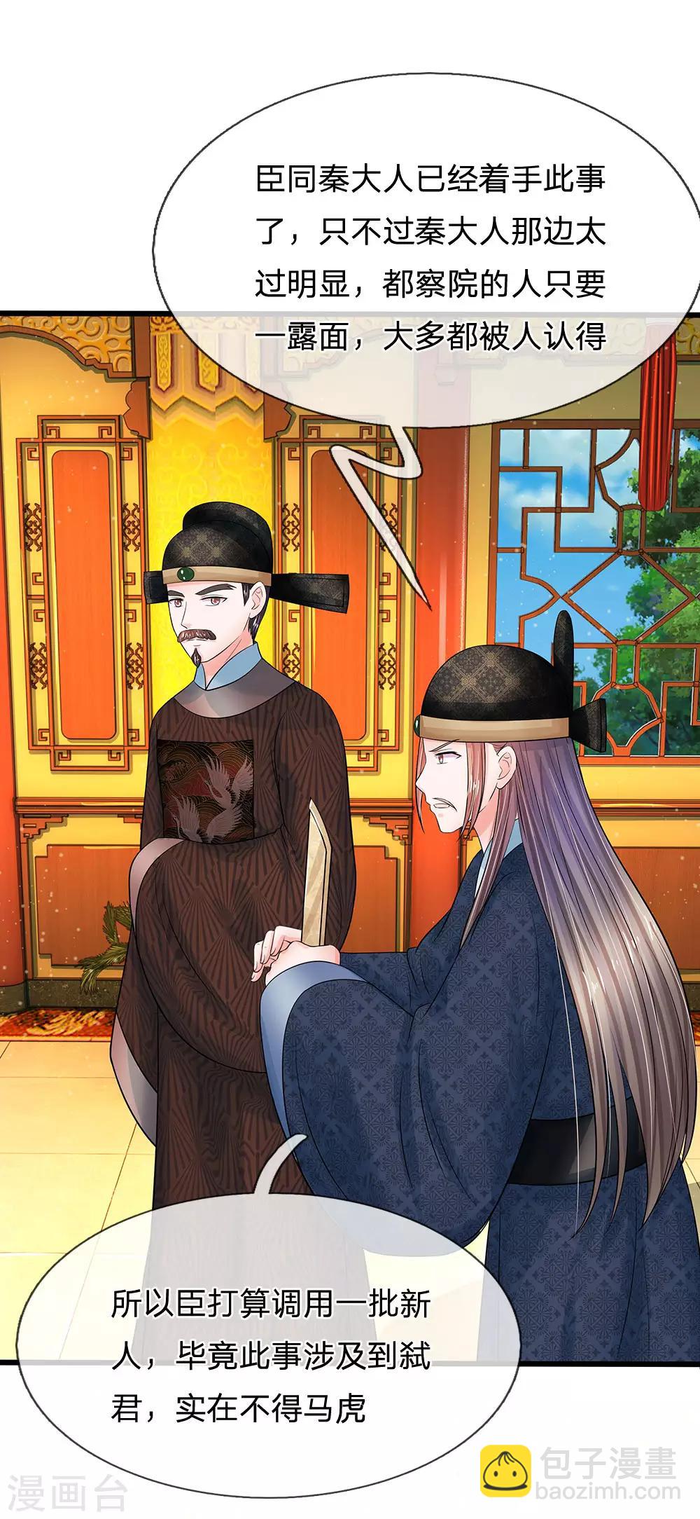 系統逼我做皇后 - 第199話 碎玉你有喜歡的人麼？ - 6