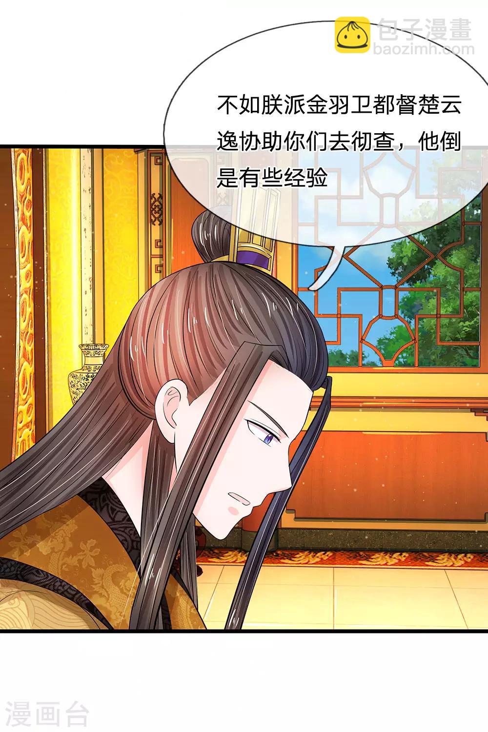 系統逼我做皇后 - 第199話 碎玉你有喜歡的人麼？ - 1