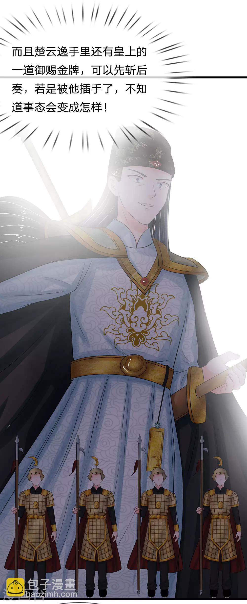 系統逼我做皇后 - 第199話 碎玉你有喜歡的人麼？ - 3