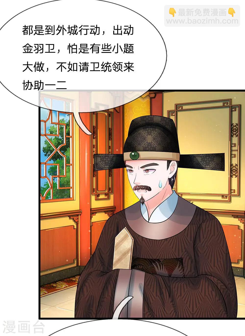 系統逼我做皇后 - 第199話 碎玉你有喜歡的人麼？ - 4