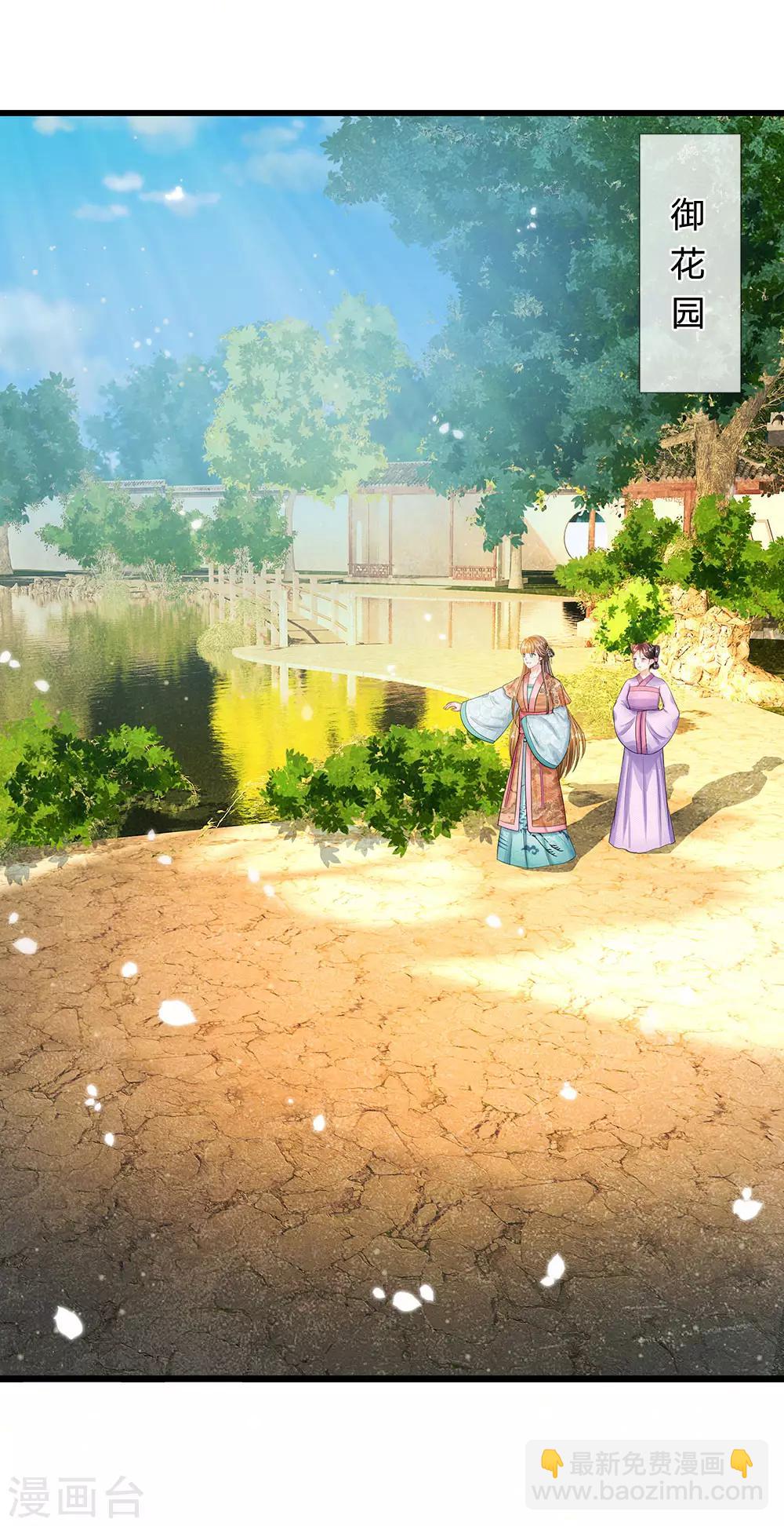 系統逼我做皇后 - 第199話 碎玉你有喜歡的人麼？ - 1