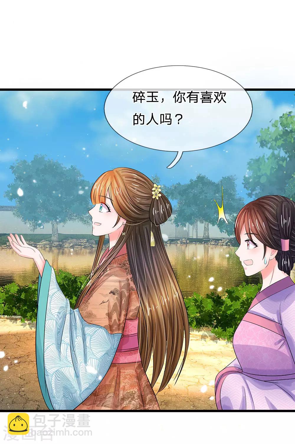 系統逼我做皇后 - 第199話 碎玉你有喜歡的人麼？ - 2