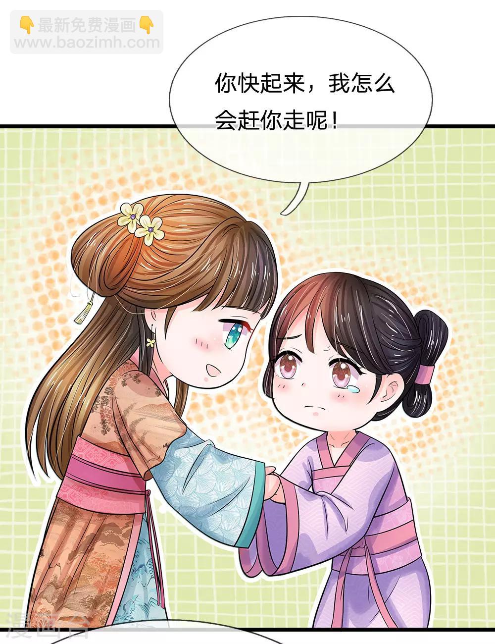 系統逼我做皇后 - 第199話 碎玉你有喜歡的人麼？ - 4