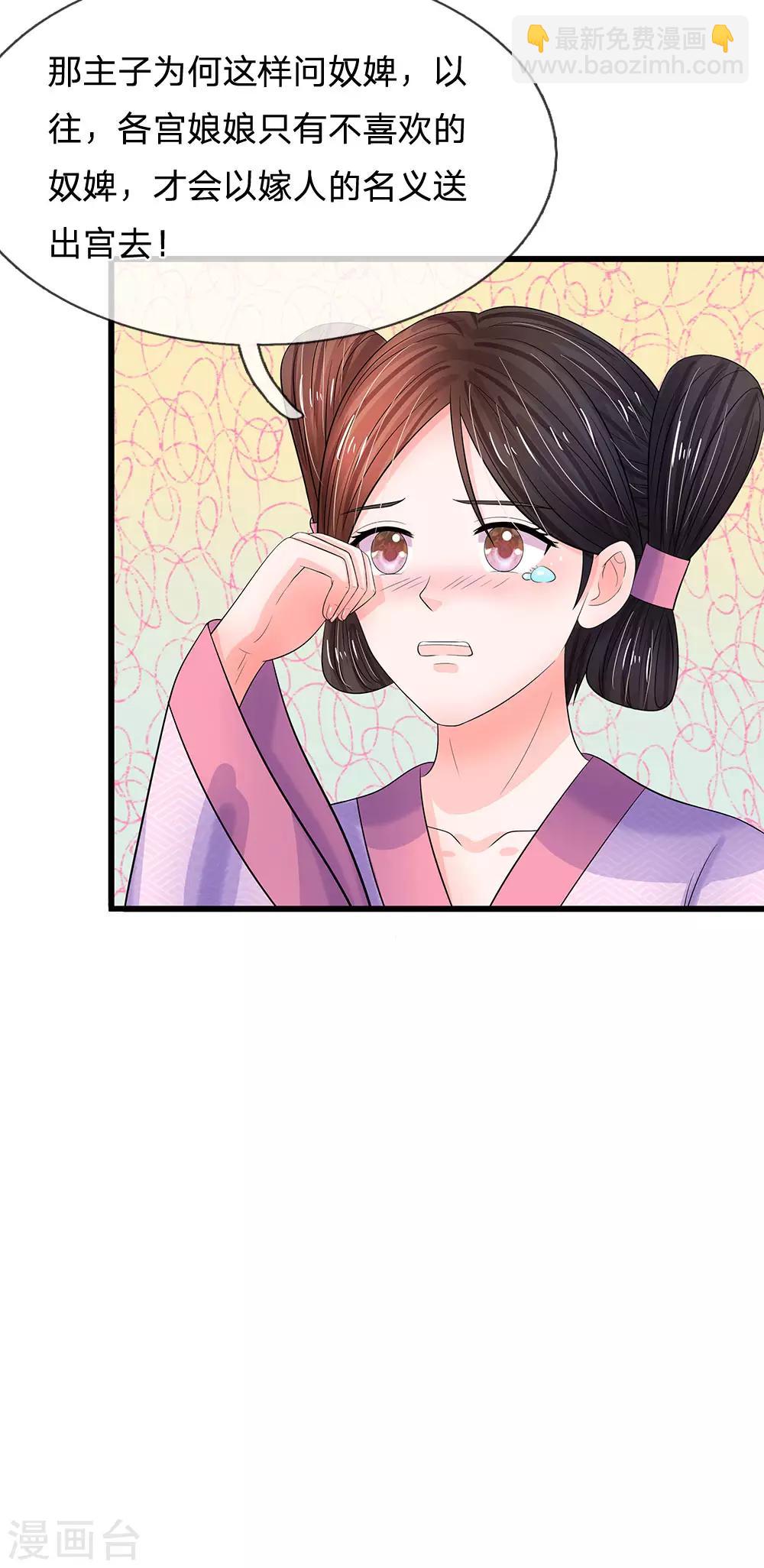 系統逼我做皇后 - 第199話 碎玉你有喜歡的人麼？ - 5