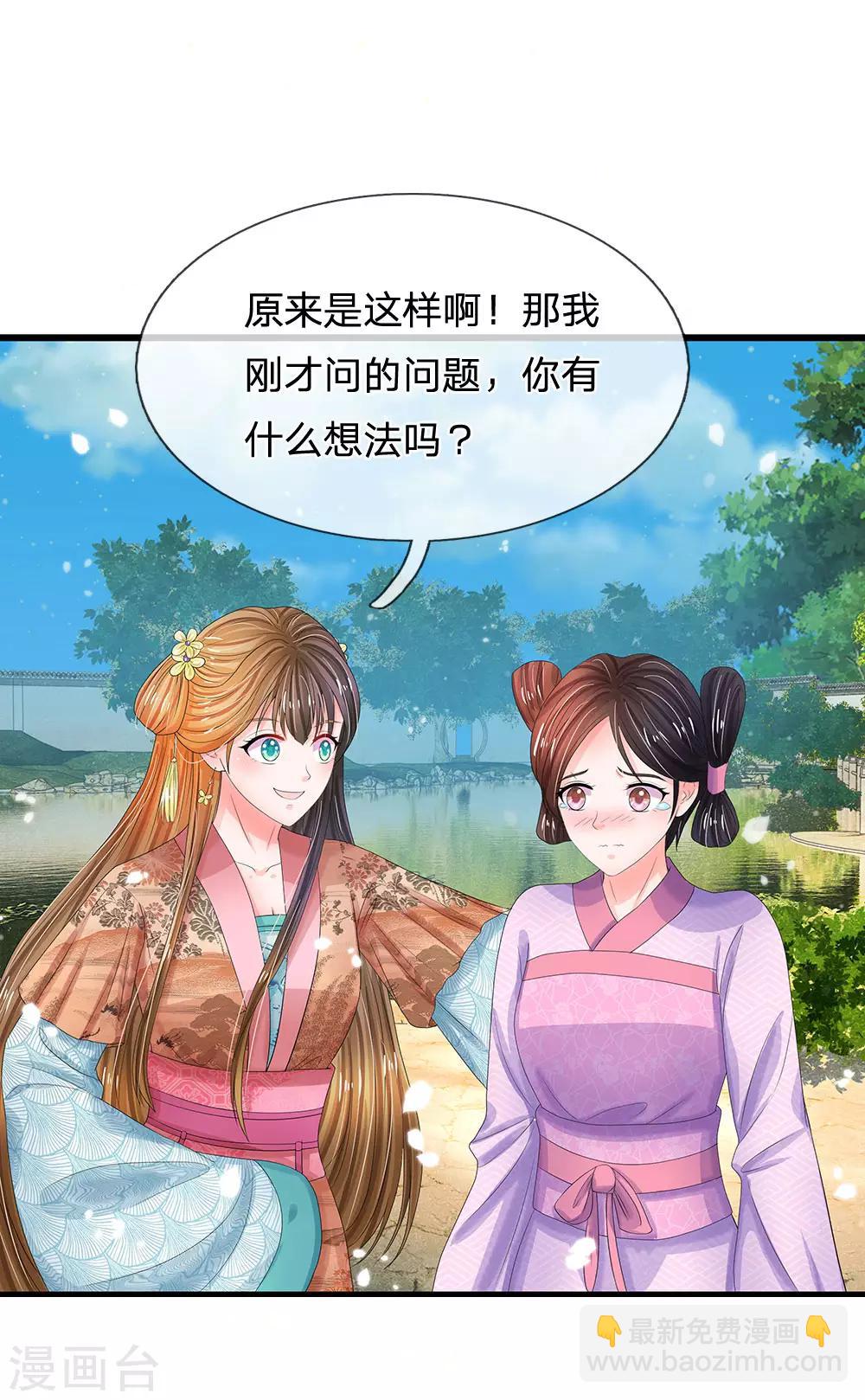 系統逼我做皇后 - 第199話 碎玉你有喜歡的人麼？ - 6