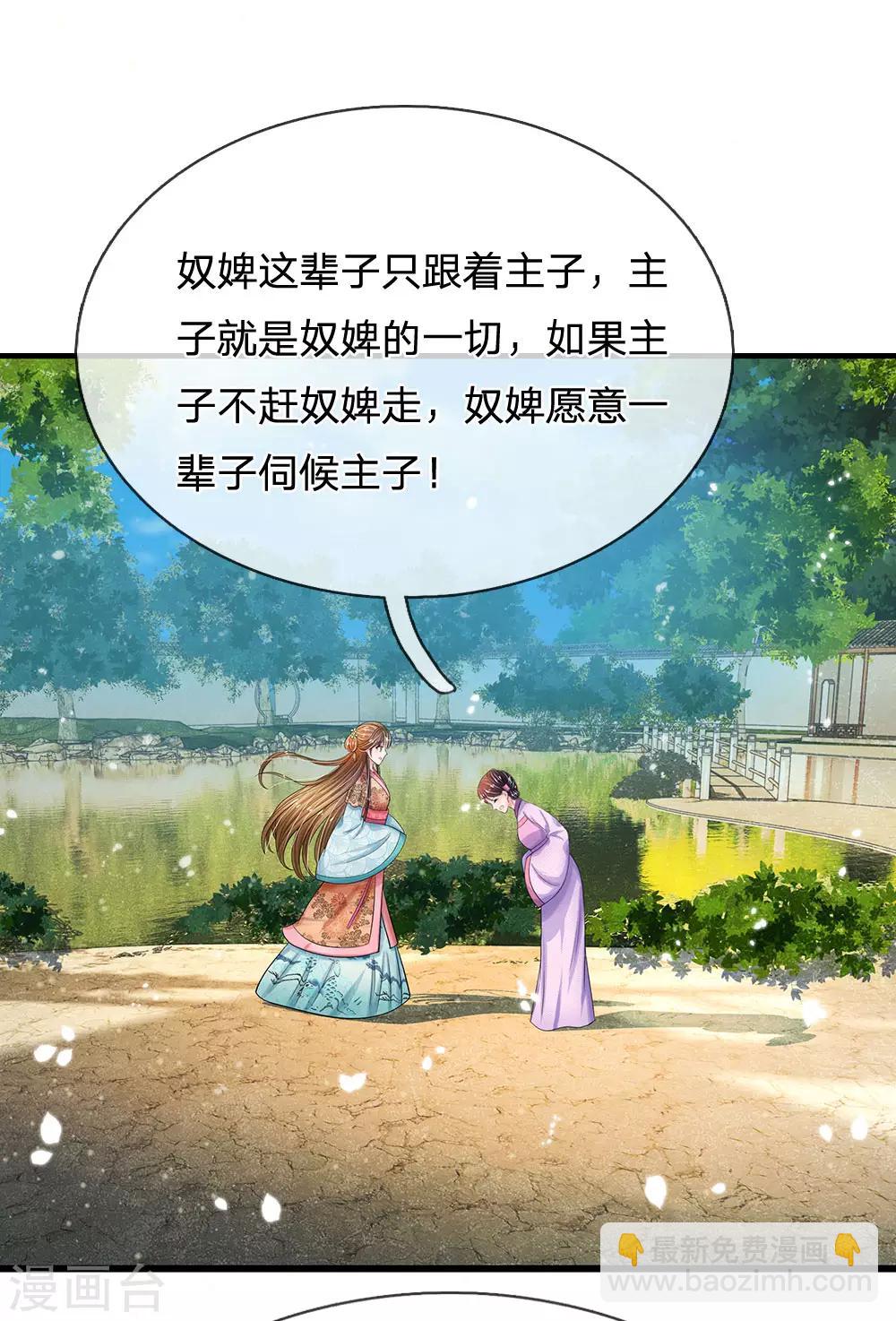 系統逼我做皇后 - 第199話 碎玉你有喜歡的人麼？ - 1