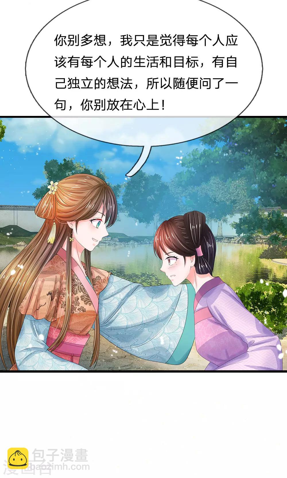 系統逼我做皇后 - 第199話 碎玉你有喜歡的人麼？ - 2