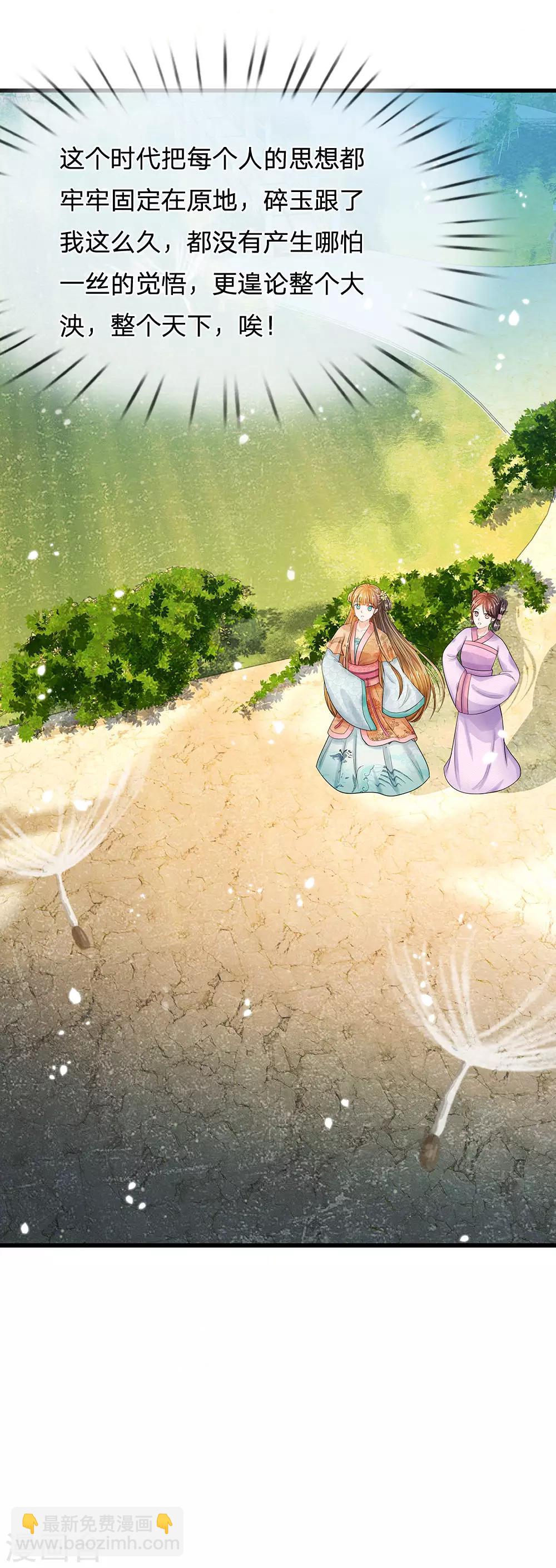 系統逼我做皇后 - 第199話 碎玉你有喜歡的人麼？ - 3