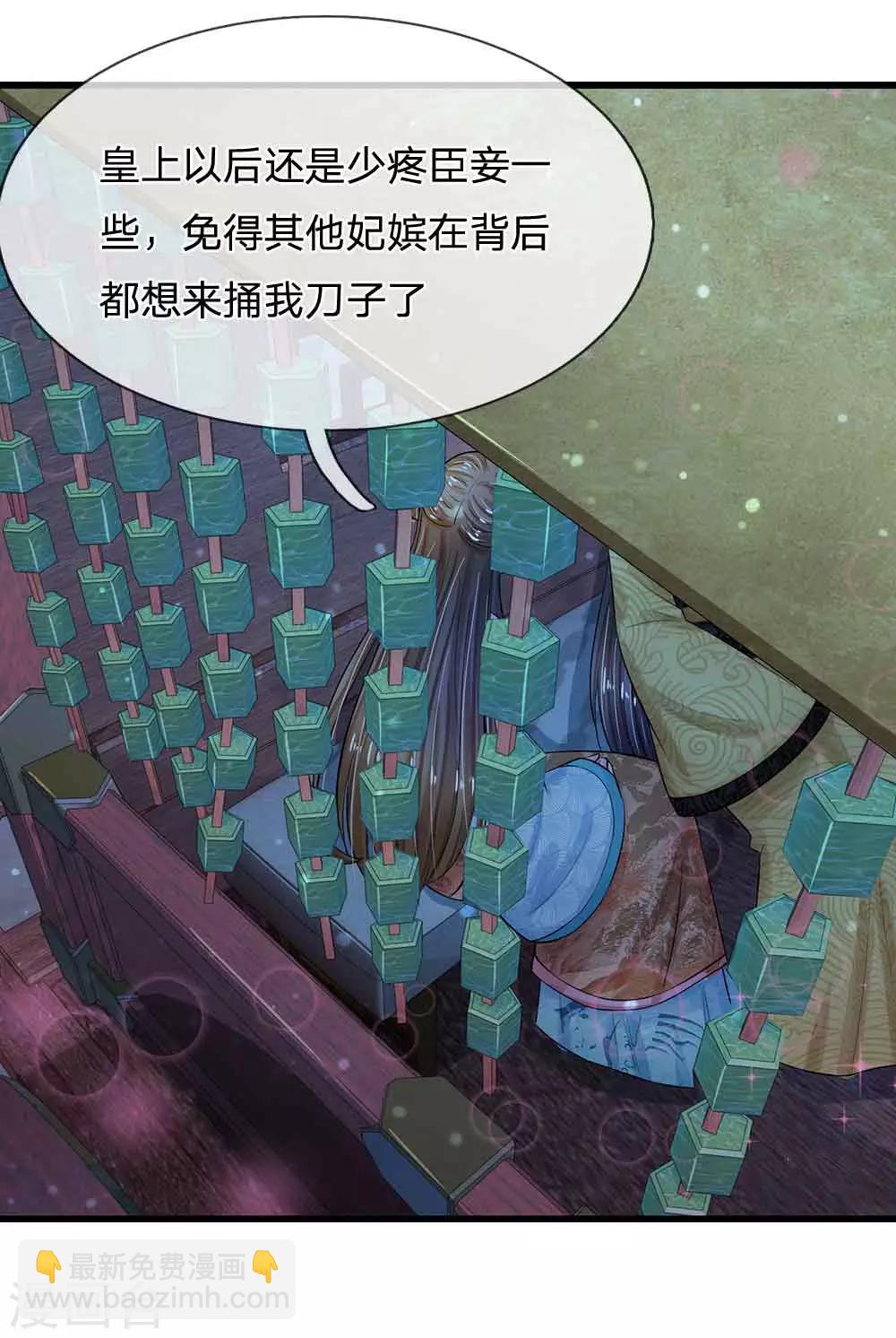 系統逼我做皇后 - 第199話 碎玉你有喜歡的人麼？ - 3