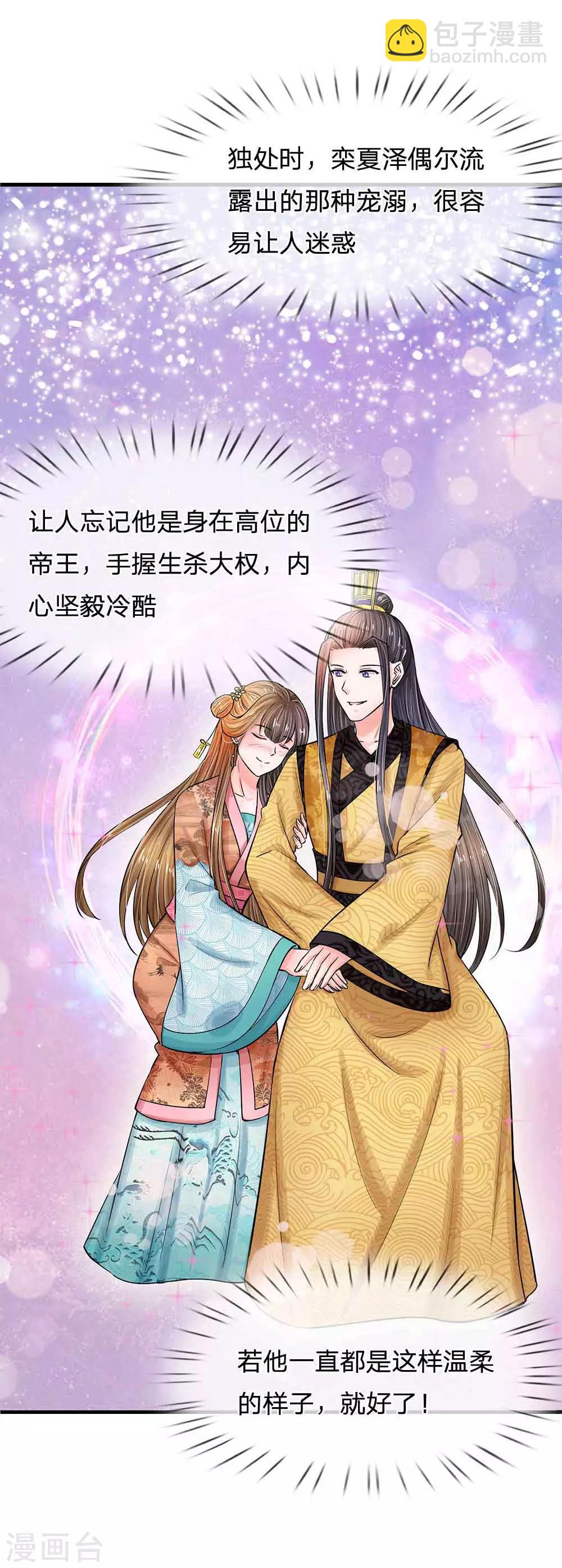 系統逼我做皇后 - 第199話 碎玉你有喜歡的人麼？ - 1