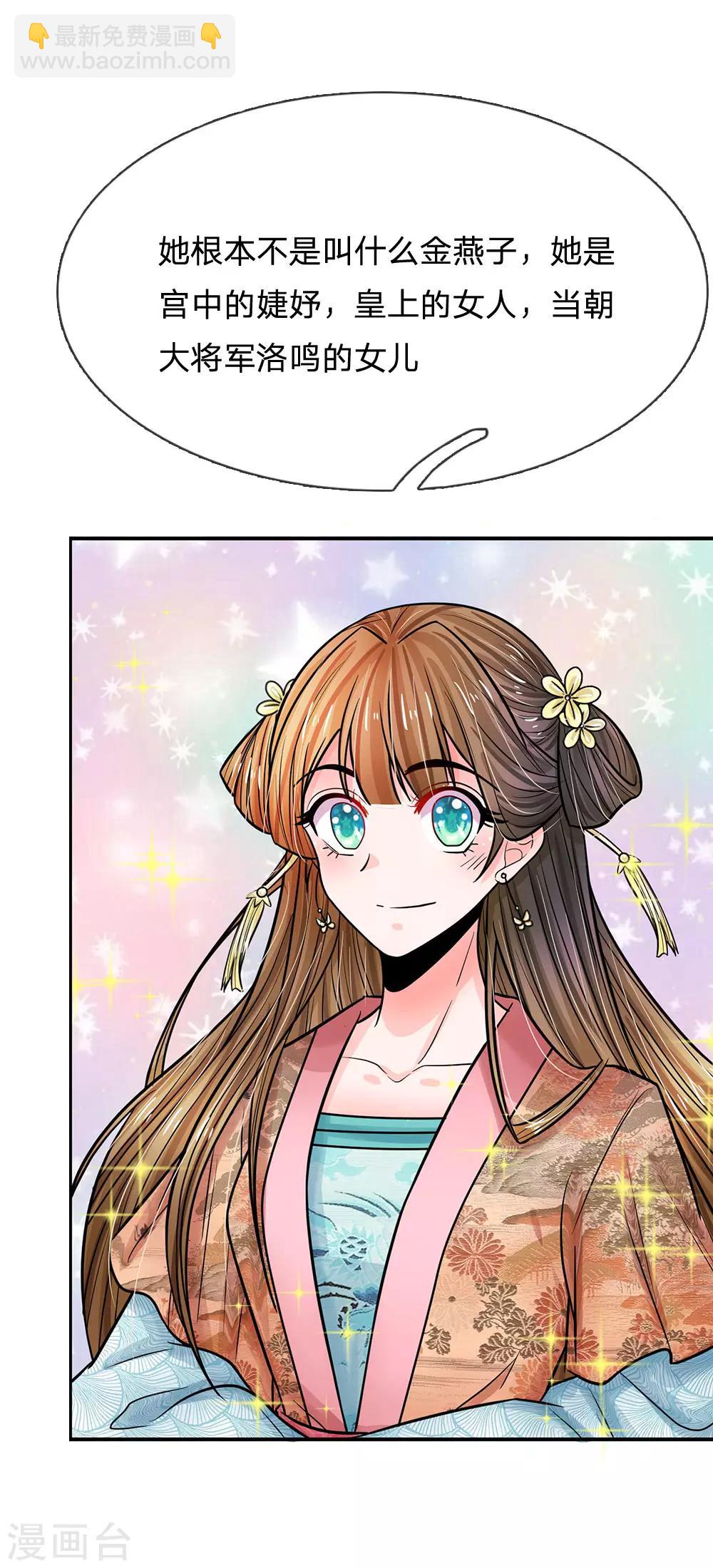 系統逼我做皇后 - 第201話 今日我開鑼 - 2