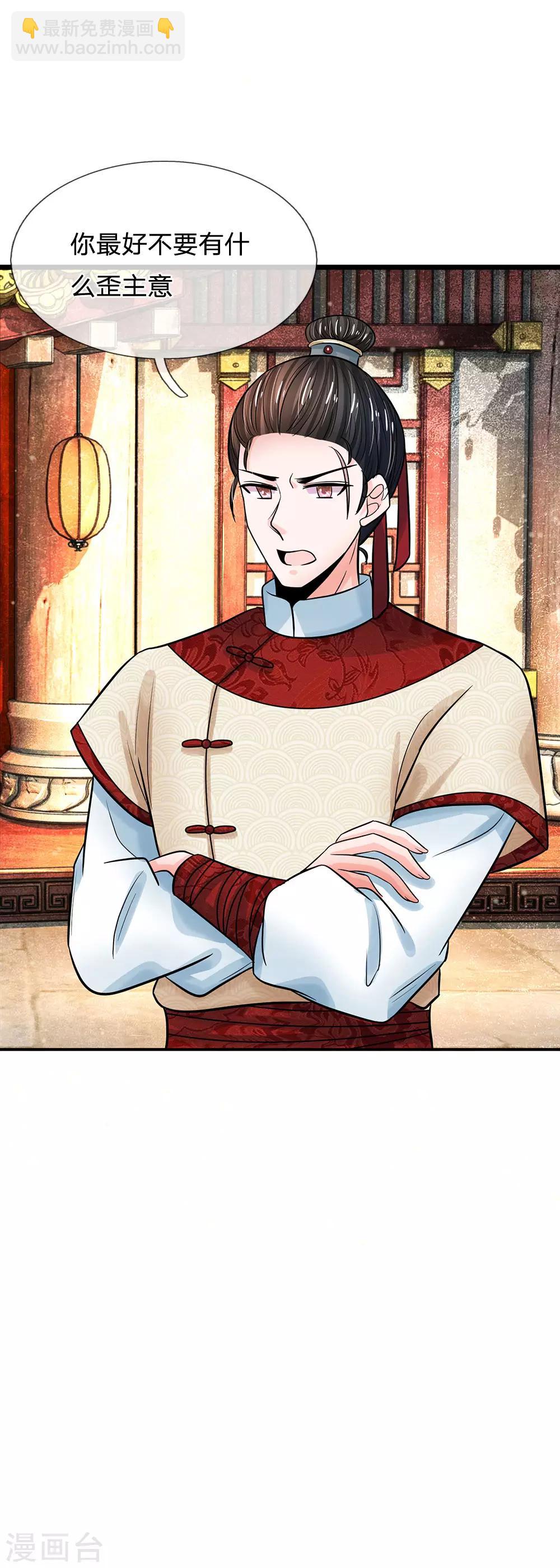 系統逼我做皇后 - 第201話 今日我開鑼 - 3