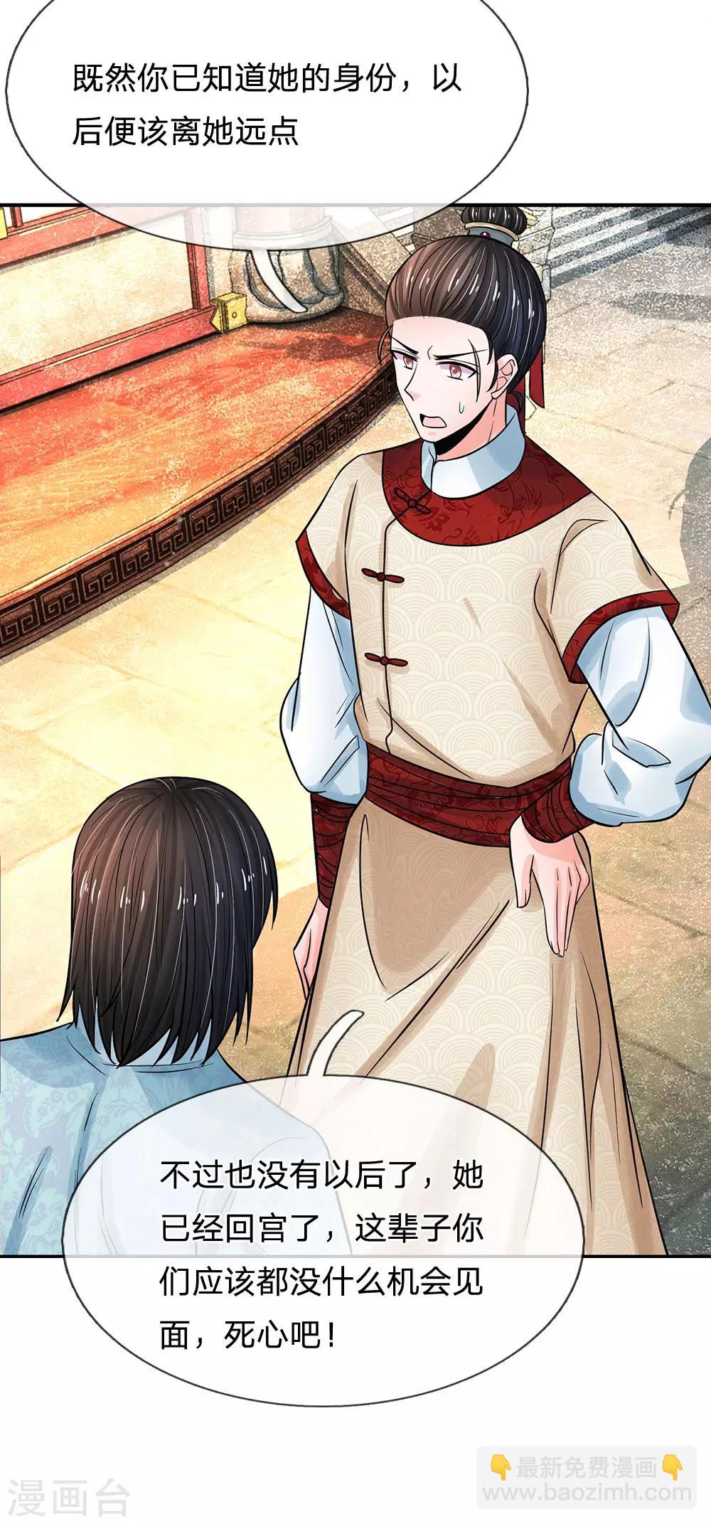 系統逼我做皇后 - 第201話 今日我開鑼 - 1