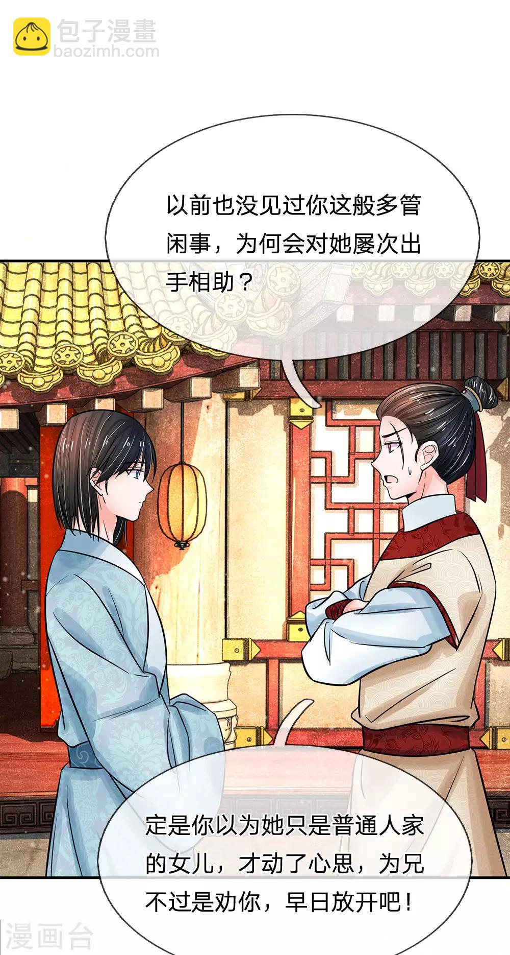 系統逼我做皇后 - 第201話 今日我開鑼 - 3