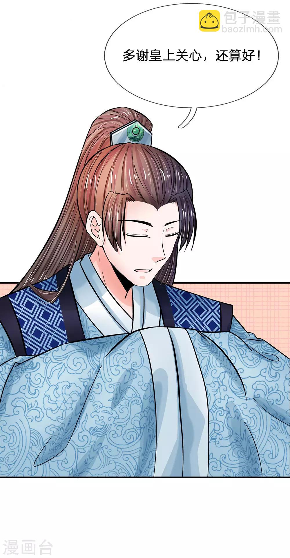 系統逼我做皇后 - 第201話 今日我開鑼 - 2