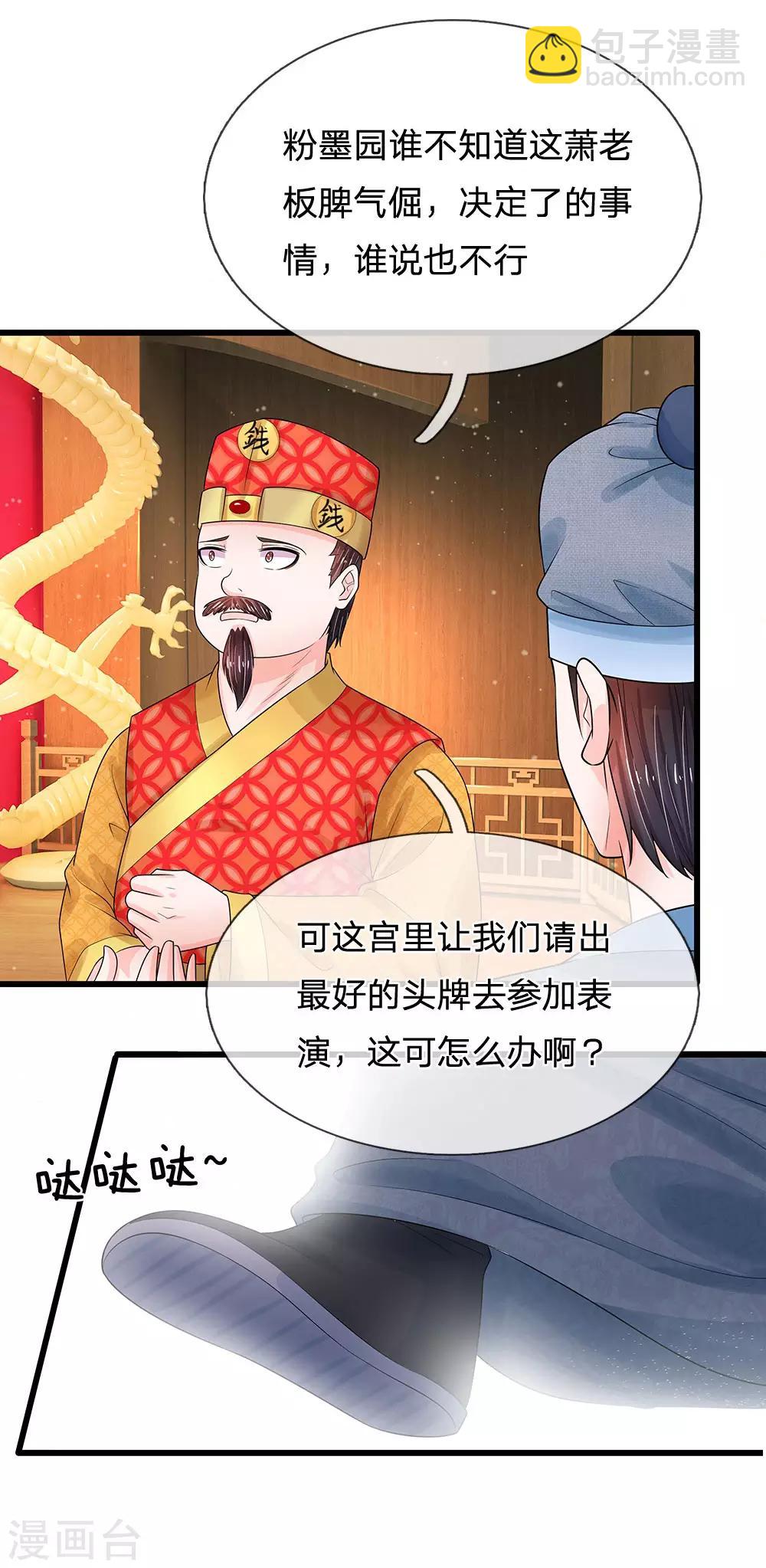 系統逼我做皇后 - 第201話 今日我開鑼 - 1