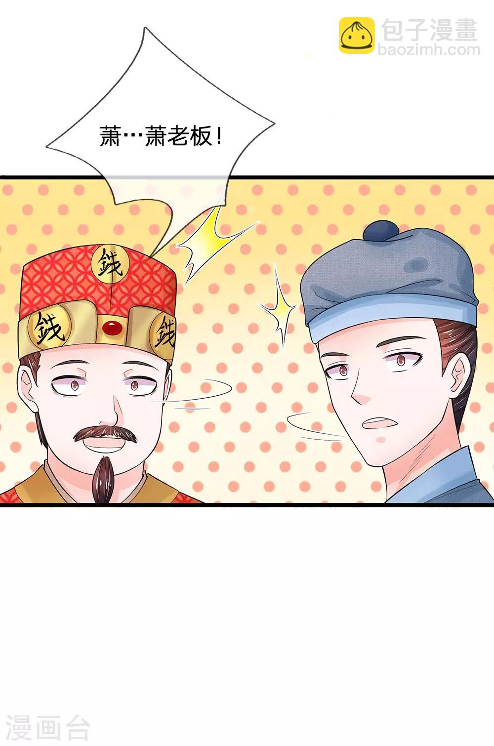 系統逼我做皇后 - 第201話 今日我開鑼 - 2