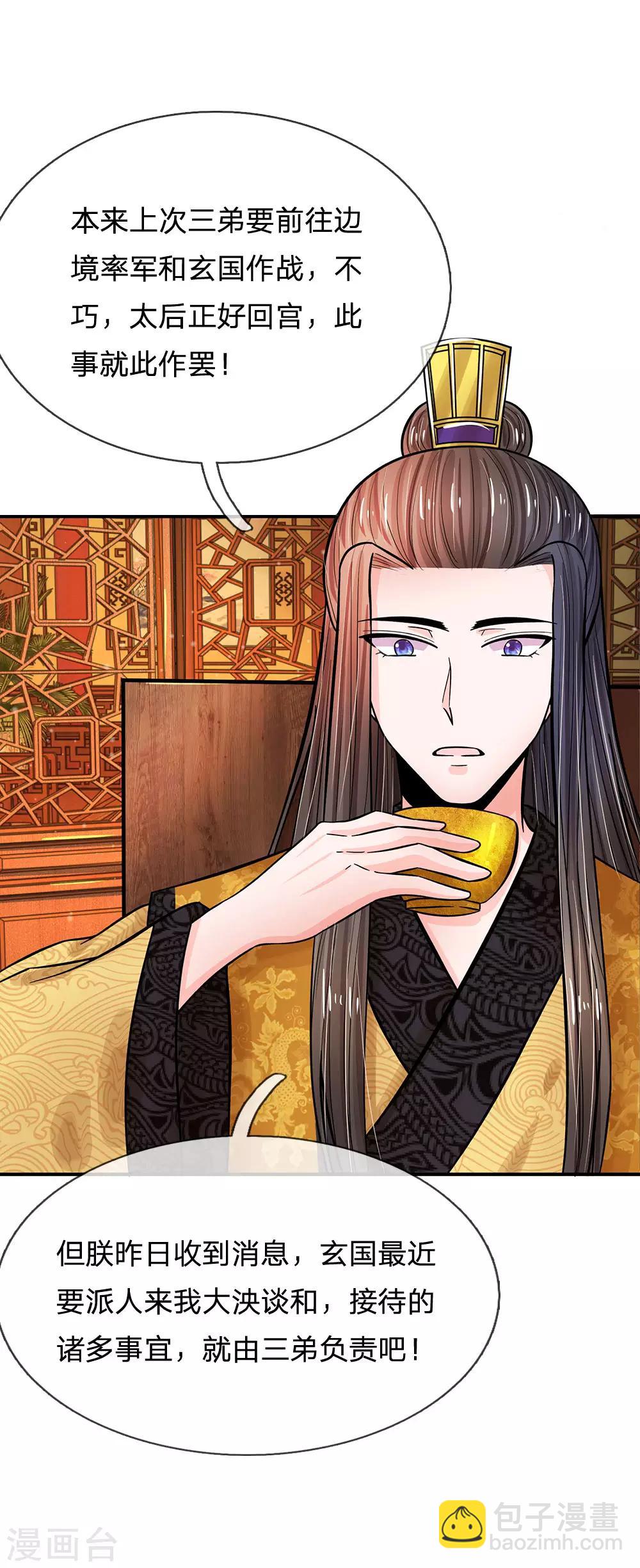 系統逼我做皇后 - 第201話 今日我開鑼 - 3